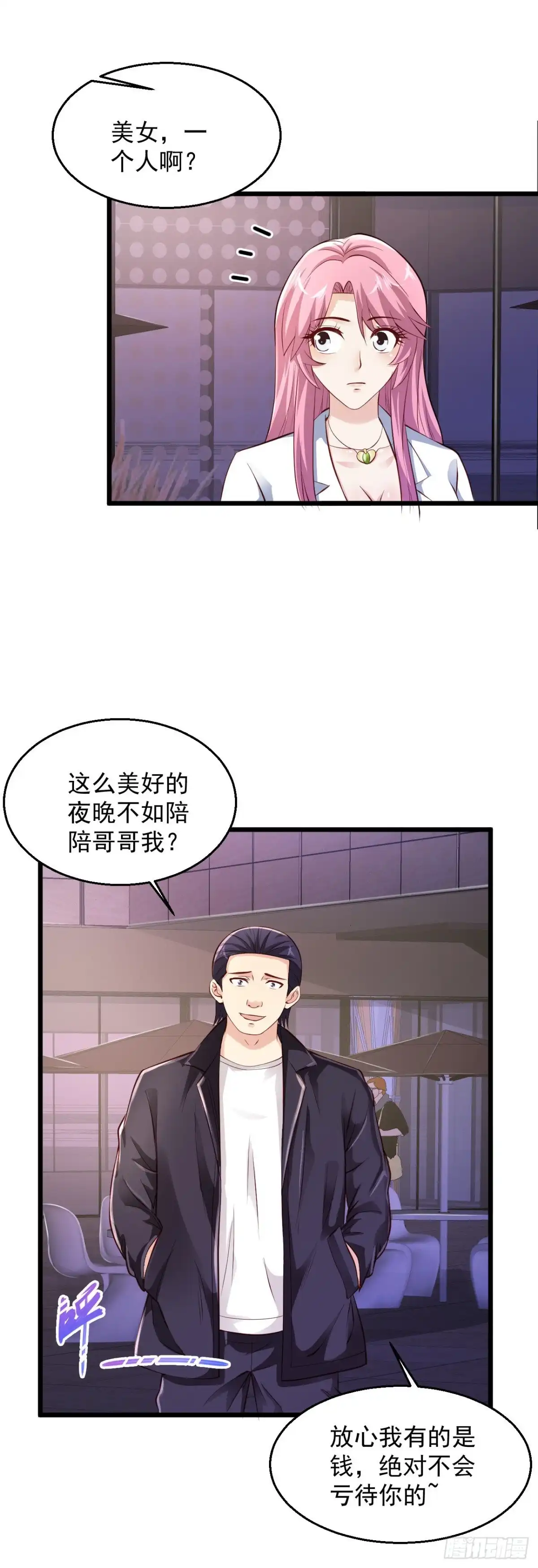 《绝品医圣》番外2 第5页