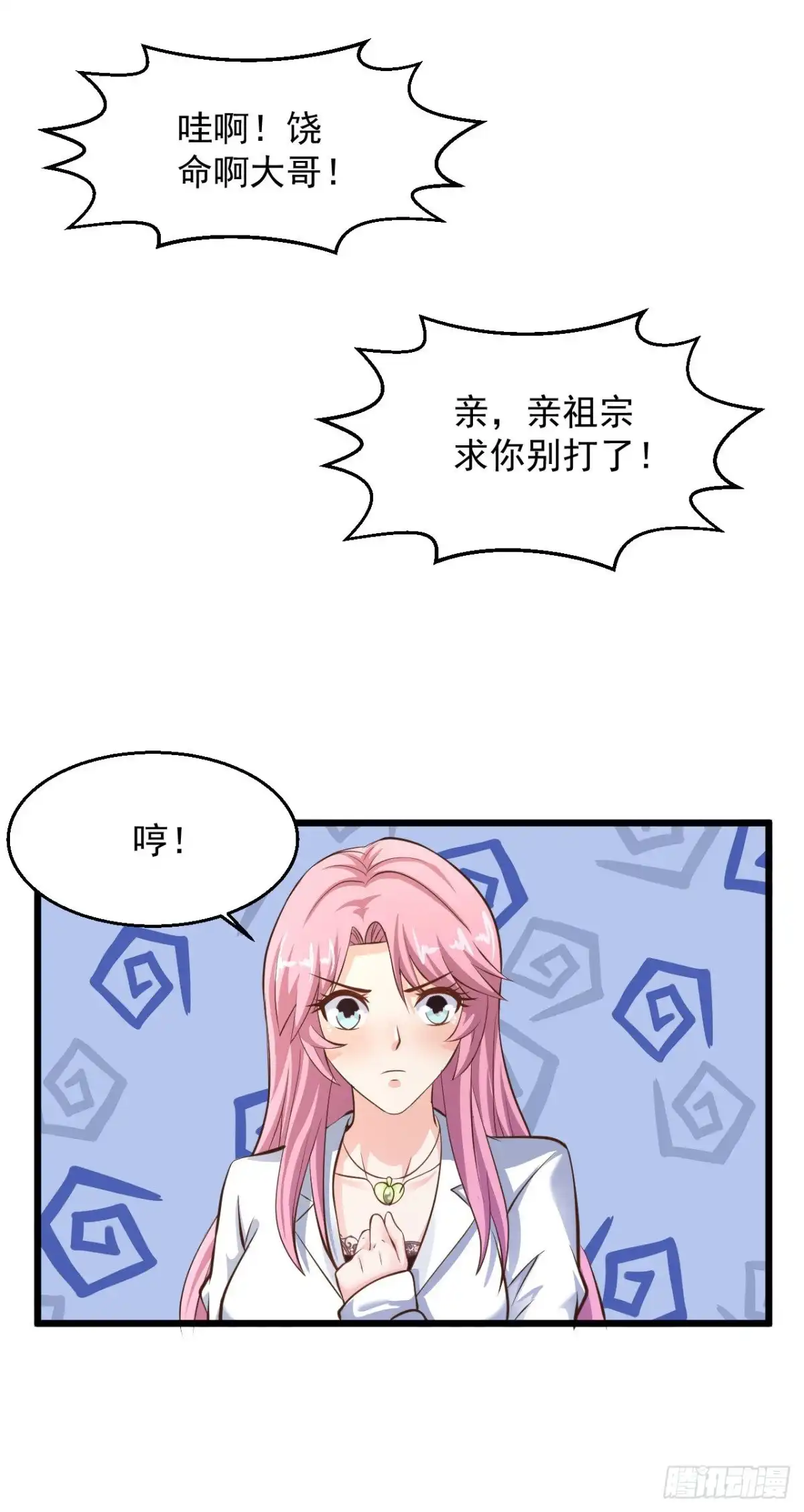 《绝品医圣》番外2 第13页