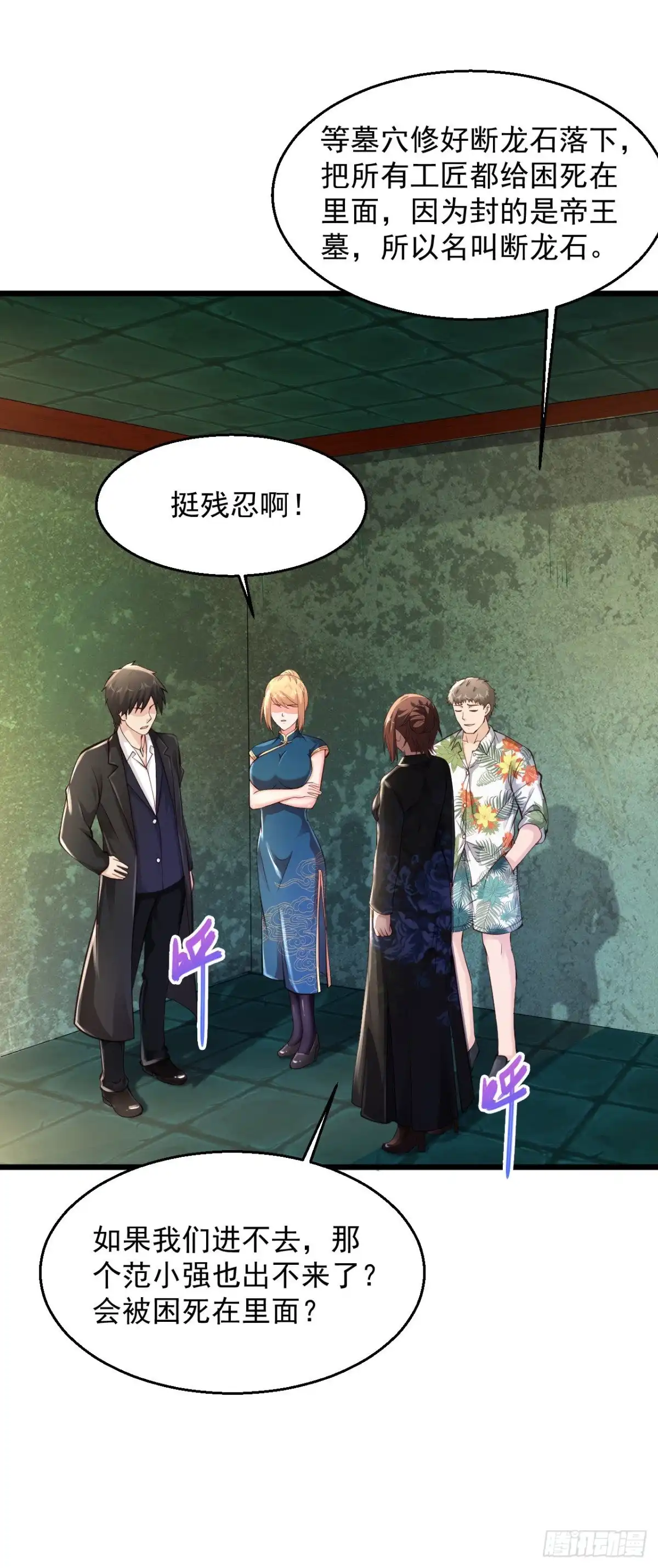 《绝品医圣》第177话 手里软软的？ 第5页