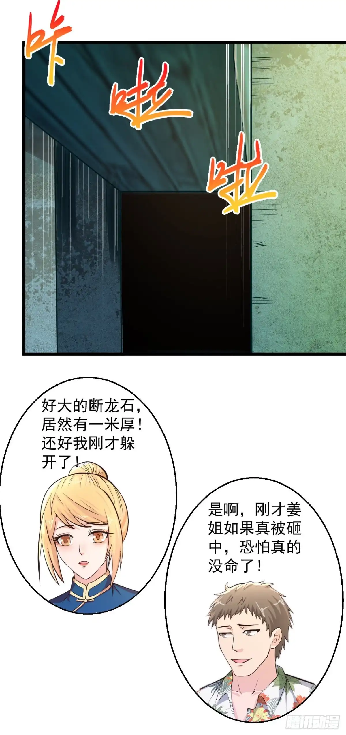 《绝品医圣》第177话 手里软软的？ 第14页