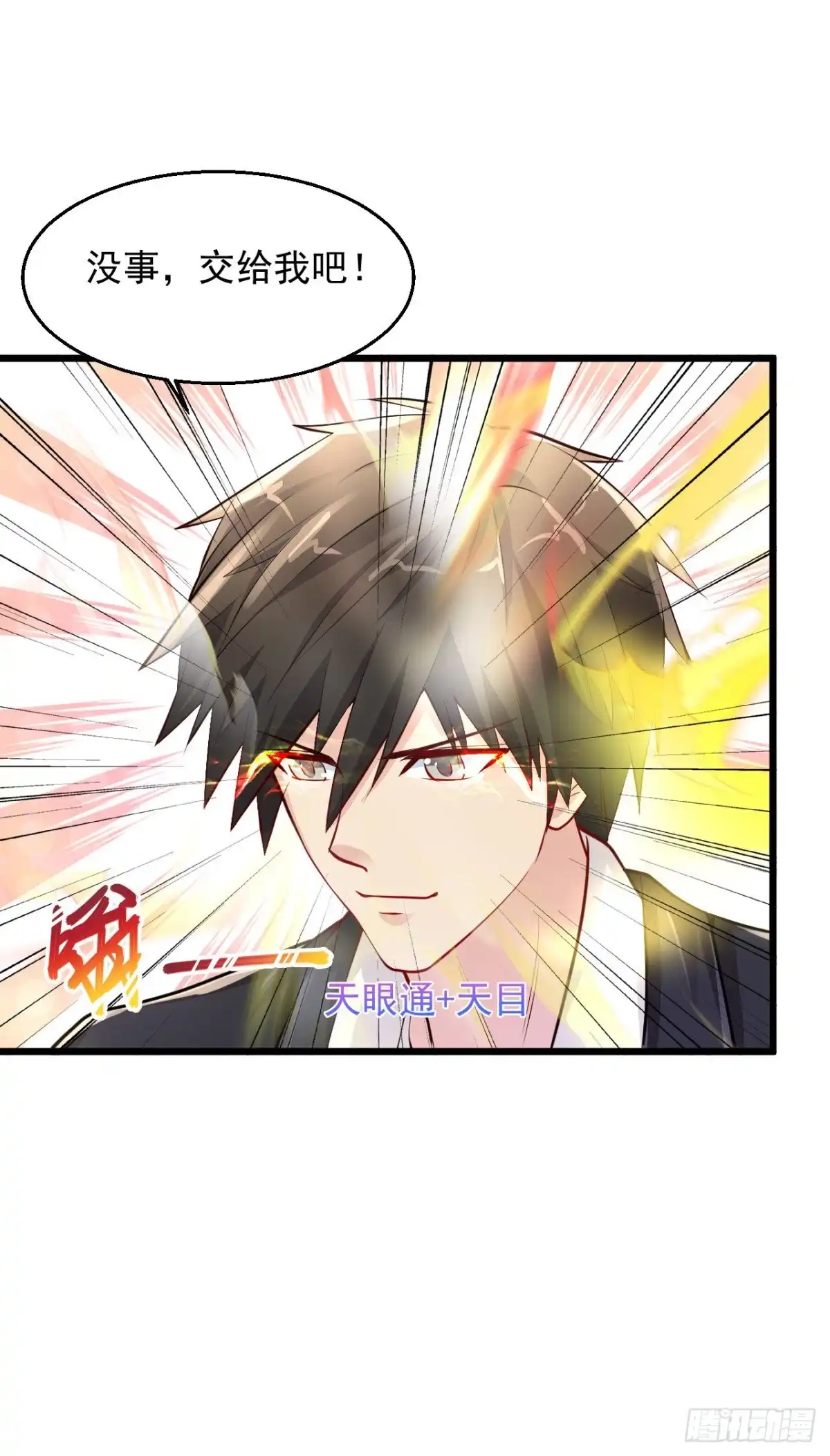 《绝品医圣》第177话 手里软软的？ 第10页