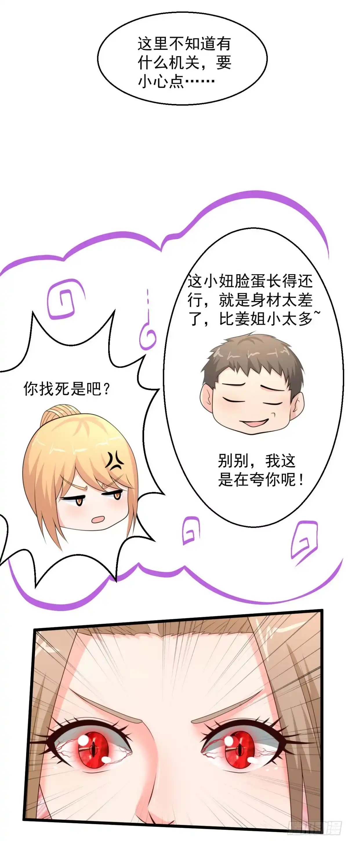 《绝品医圣》第178话 你身材比姜姐好 第14页