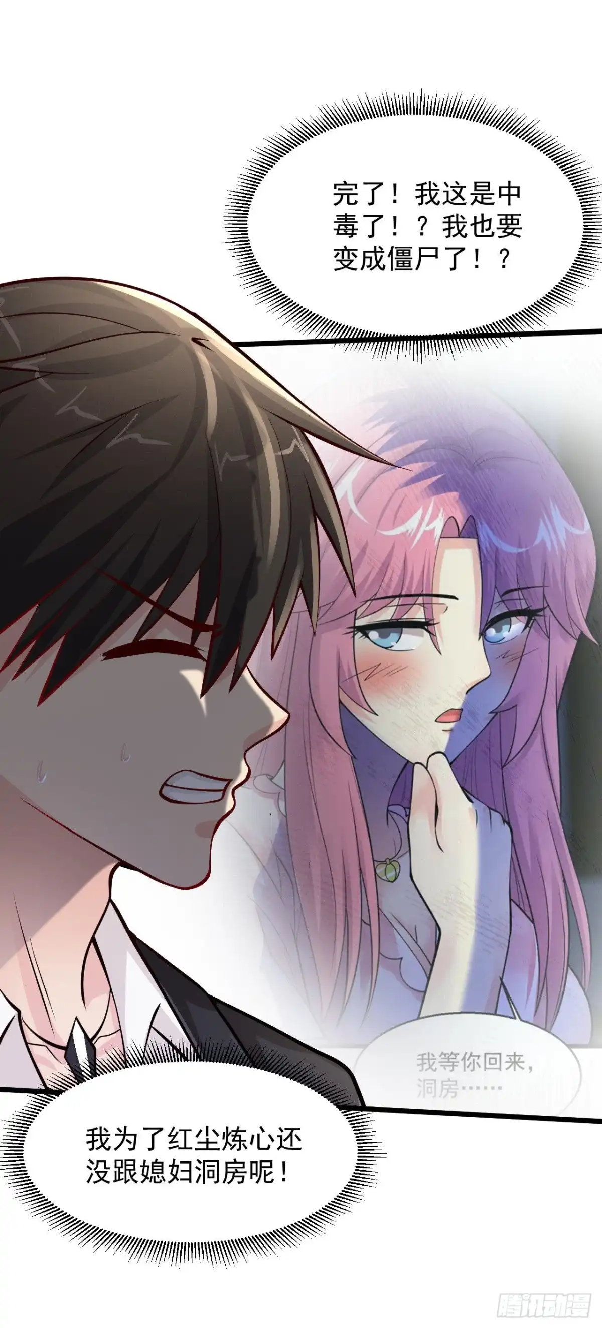《绝品医圣》第179话 中毒 第9页