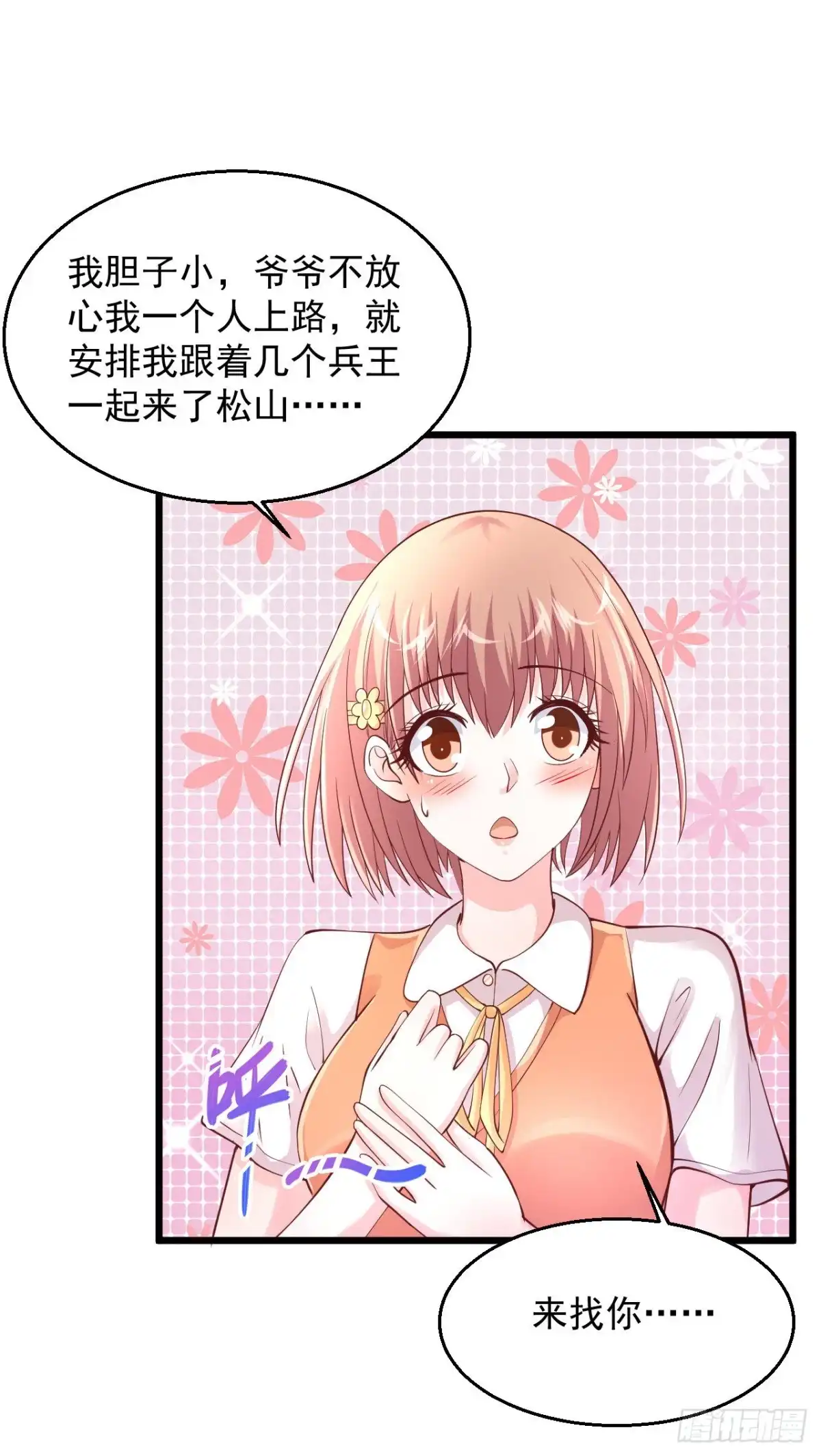 《绝品医圣》第180话 在我面前拔枪 第3页
