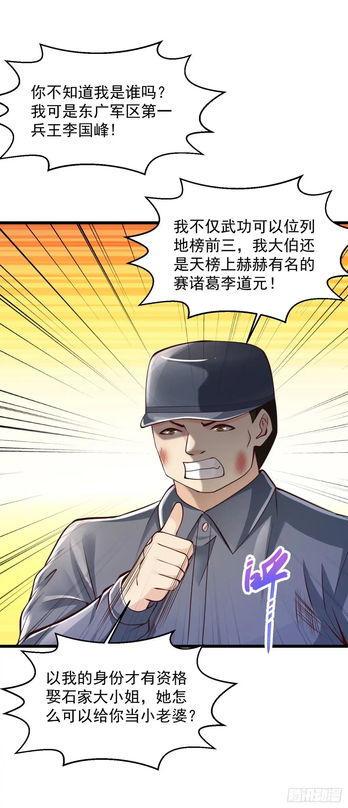 《绝品医圣》第180话 在我面前拔枪 第10页