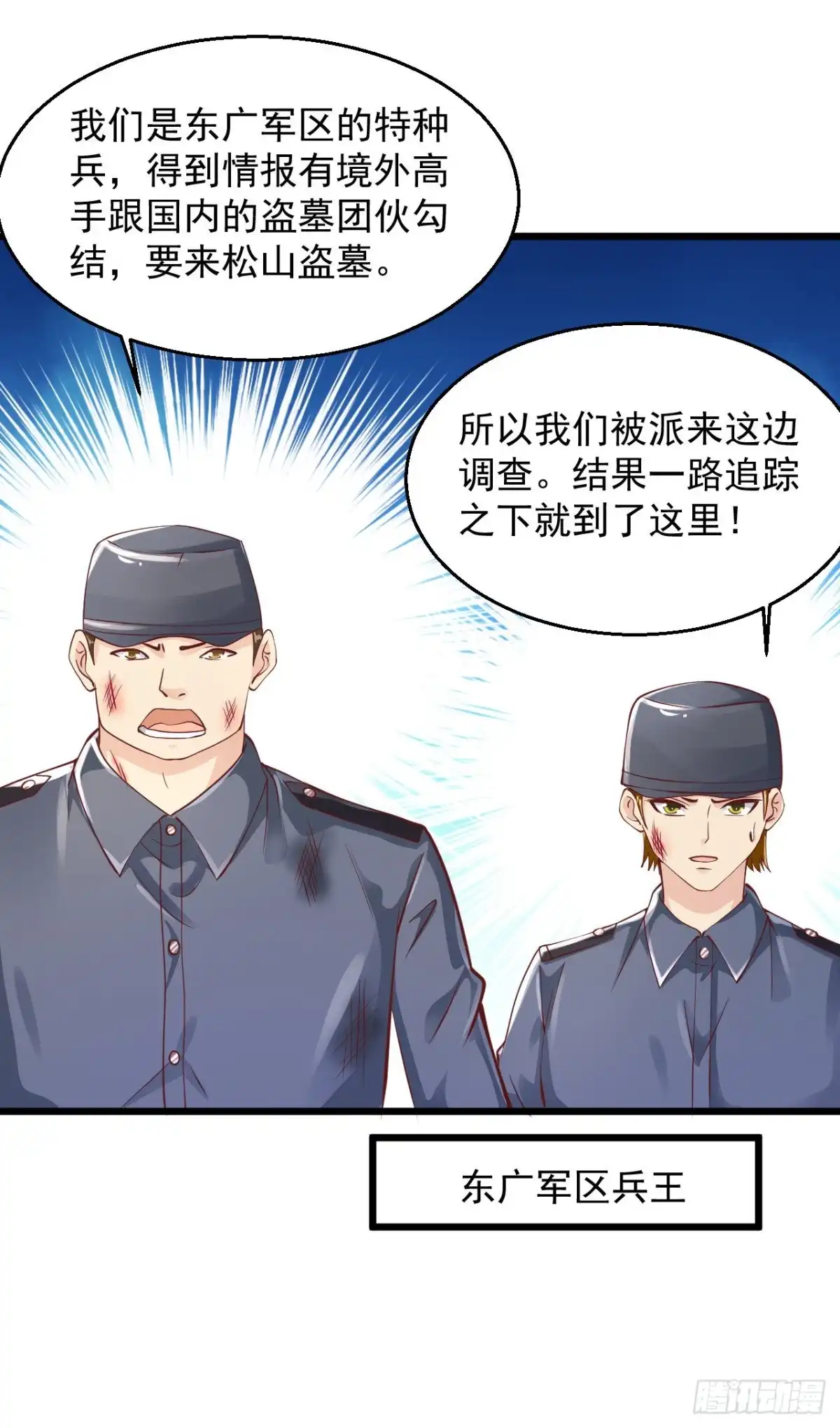 《绝品医圣》第180话 在我面前拔枪 第2页