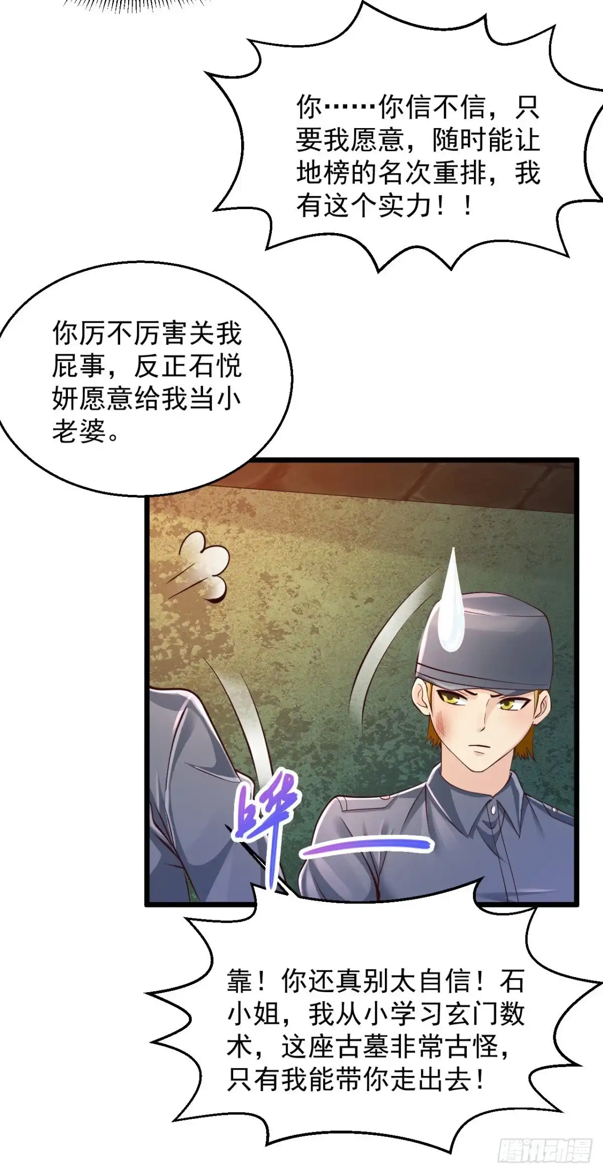 《绝品医圣》第180话 在我面前拔枪 第12页