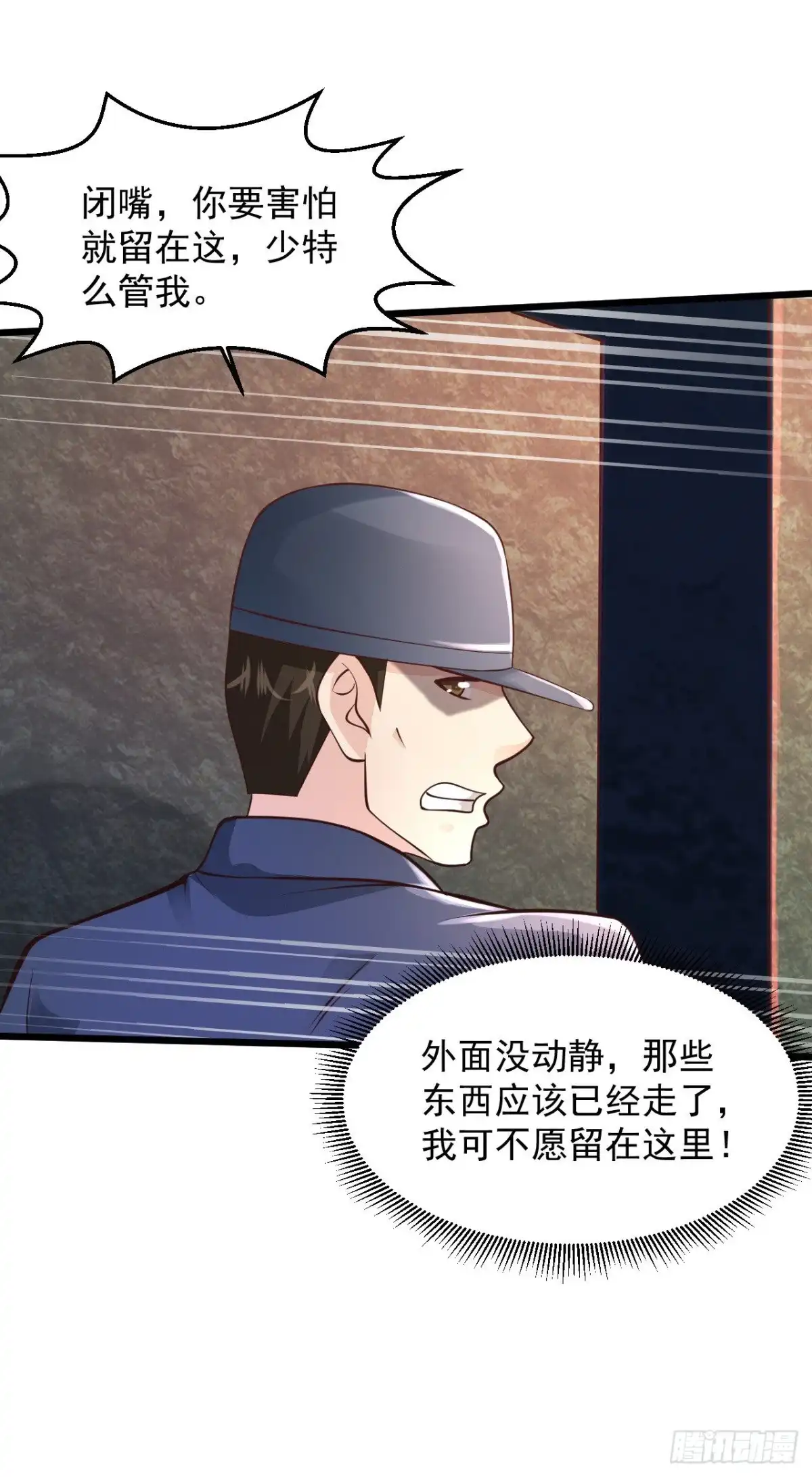 《绝品医圣》第181话 救我啊 第11页