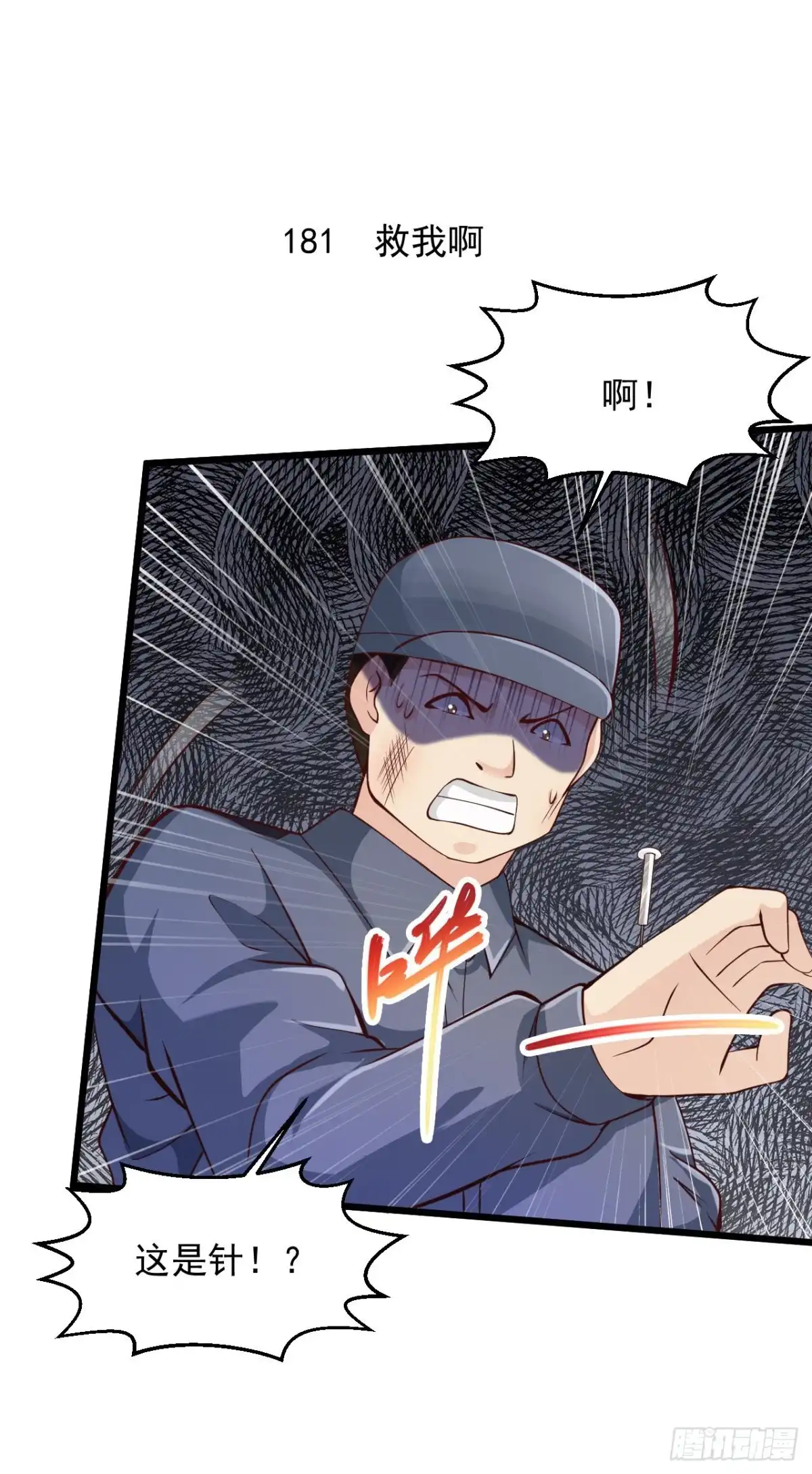 《绝品医圣》第181话 救我啊 第2页