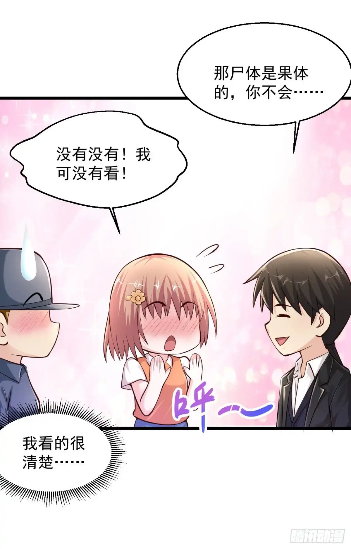 《绝品医圣》第182话 她也没穿衣服 第14页