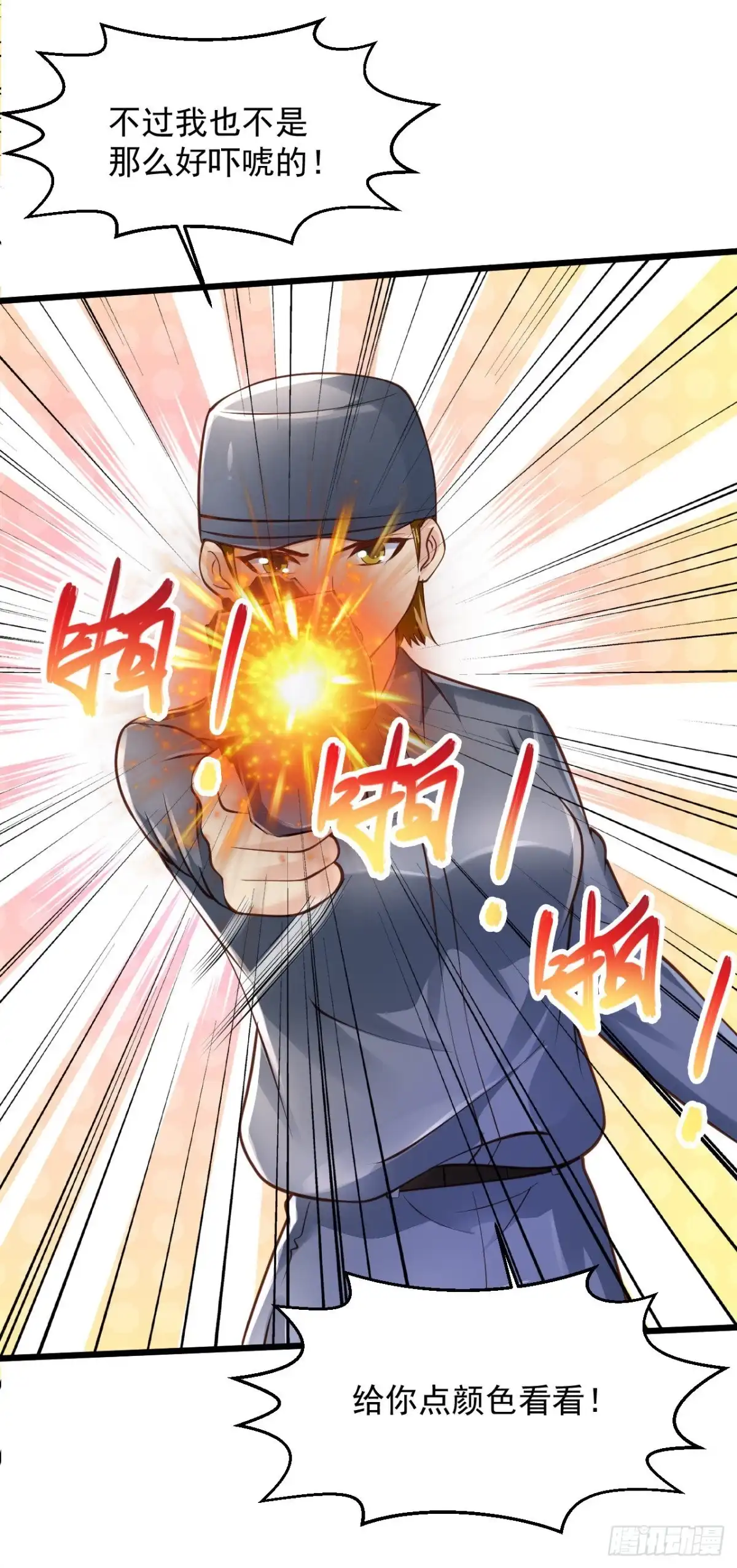 《绝品医圣》第183话 这可是个好东西 第4页