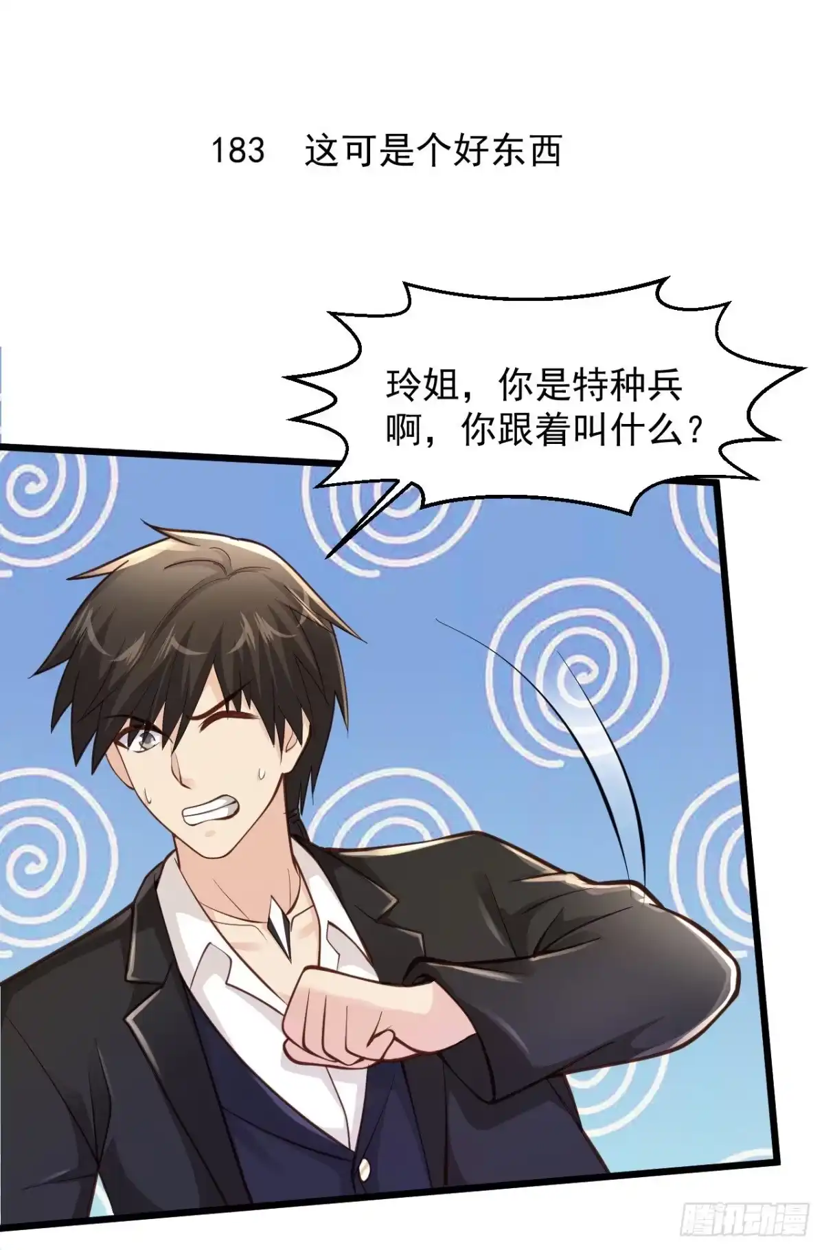 《绝品医圣》第183话 这可是个好东西 第2页