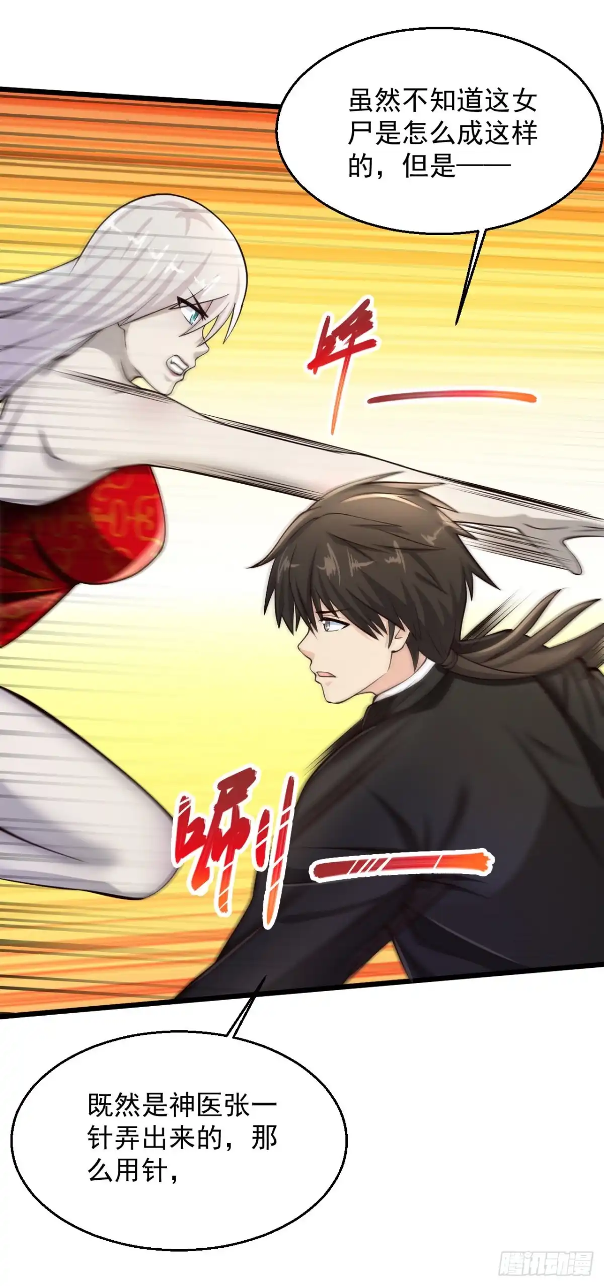 《绝品医圣》第184话 遇上熟人 第7页
