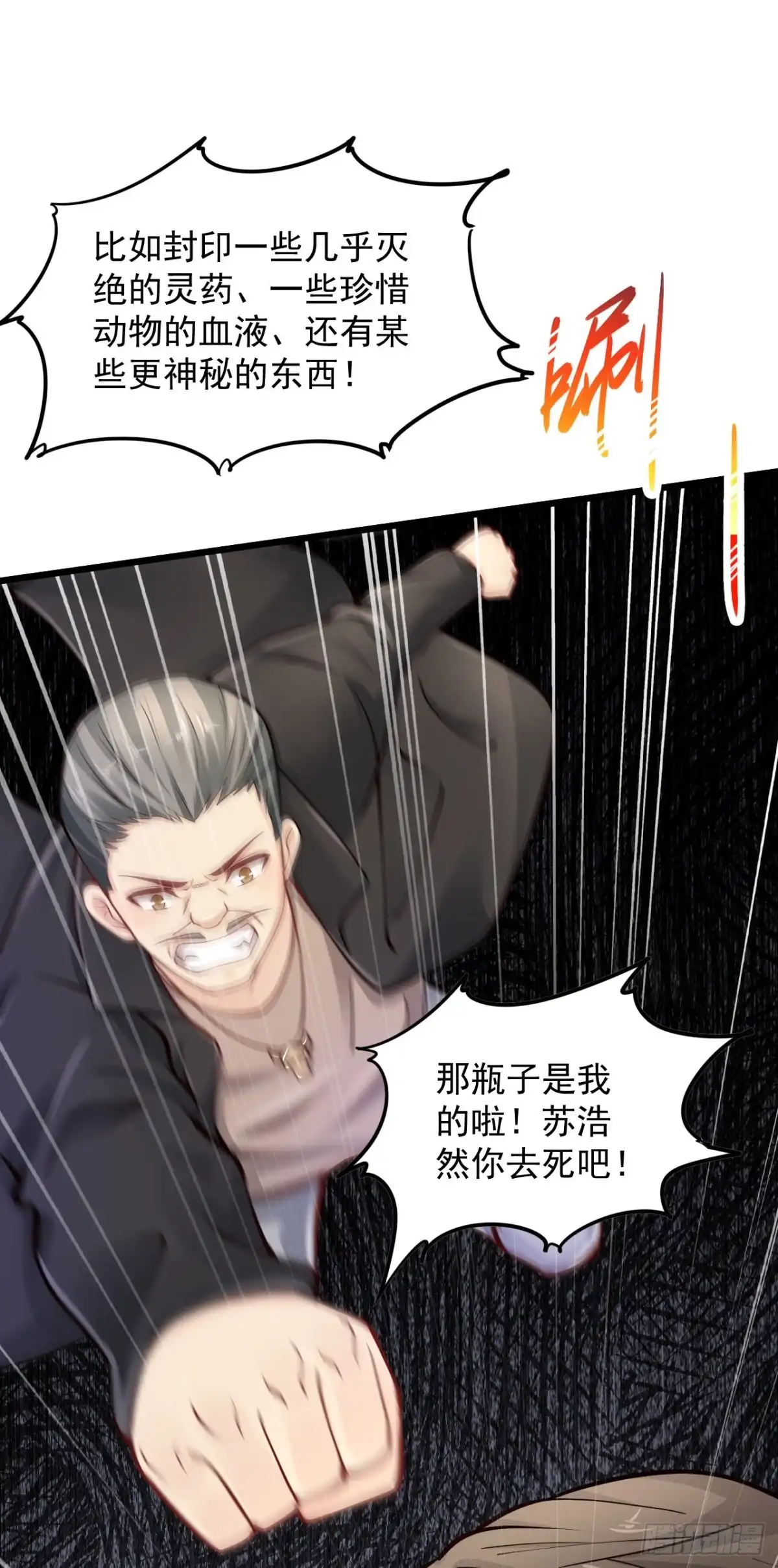 《绝品医圣》第185话 主人有杀气 第16页
