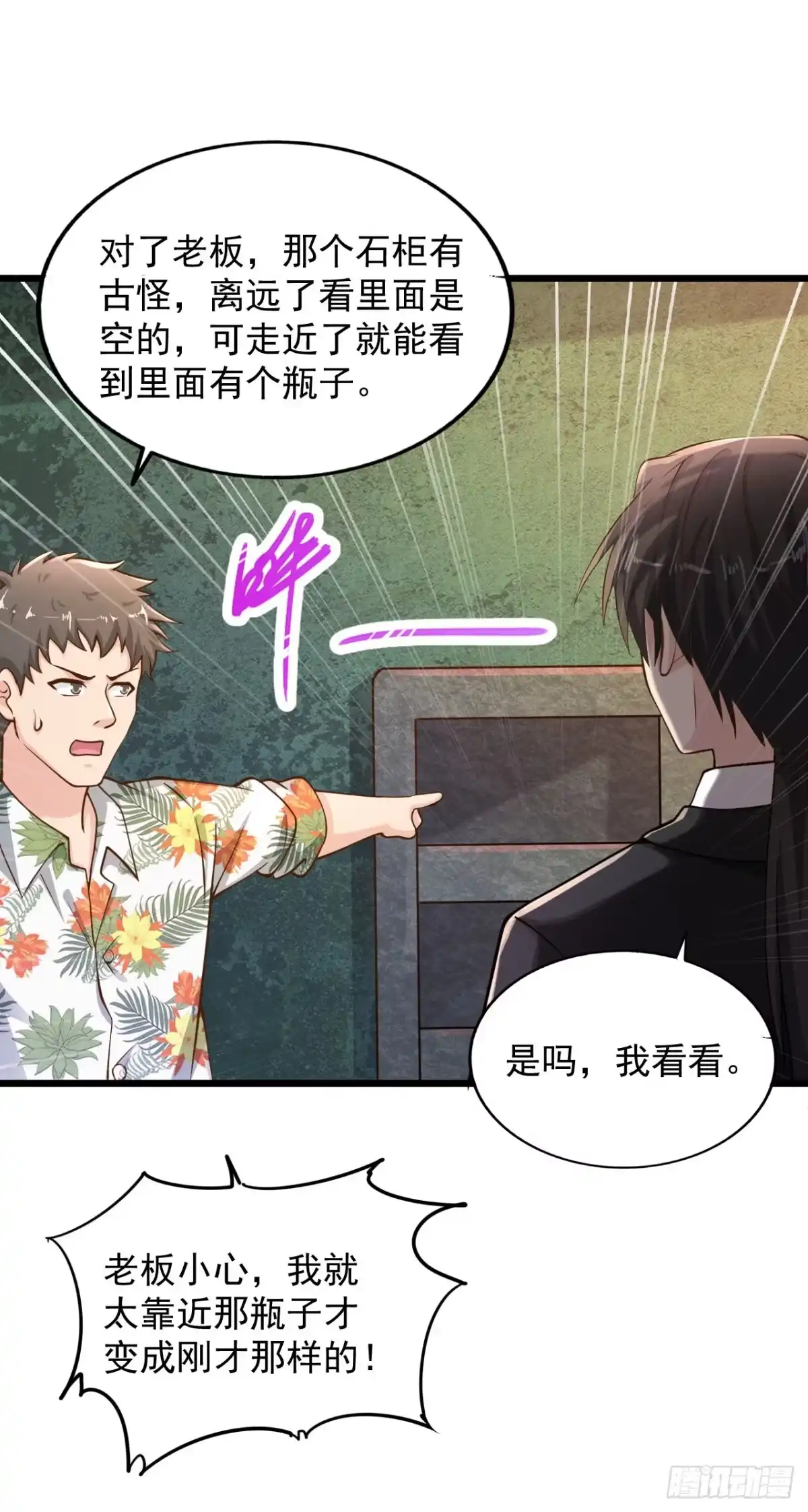 《绝品医圣》第185话 主人有杀气 第11页