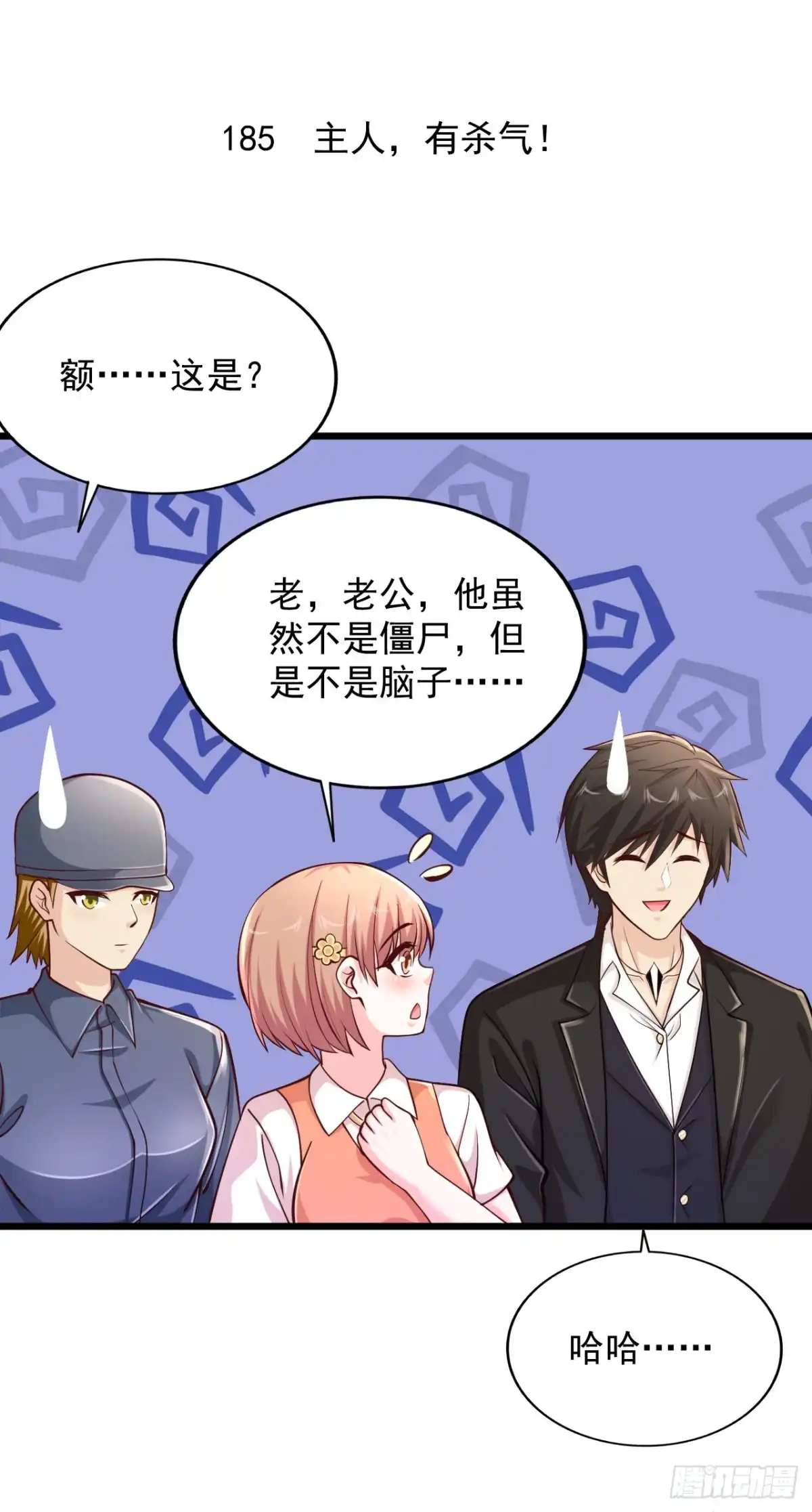 《绝品医圣》第185话 主人有杀气 第2页