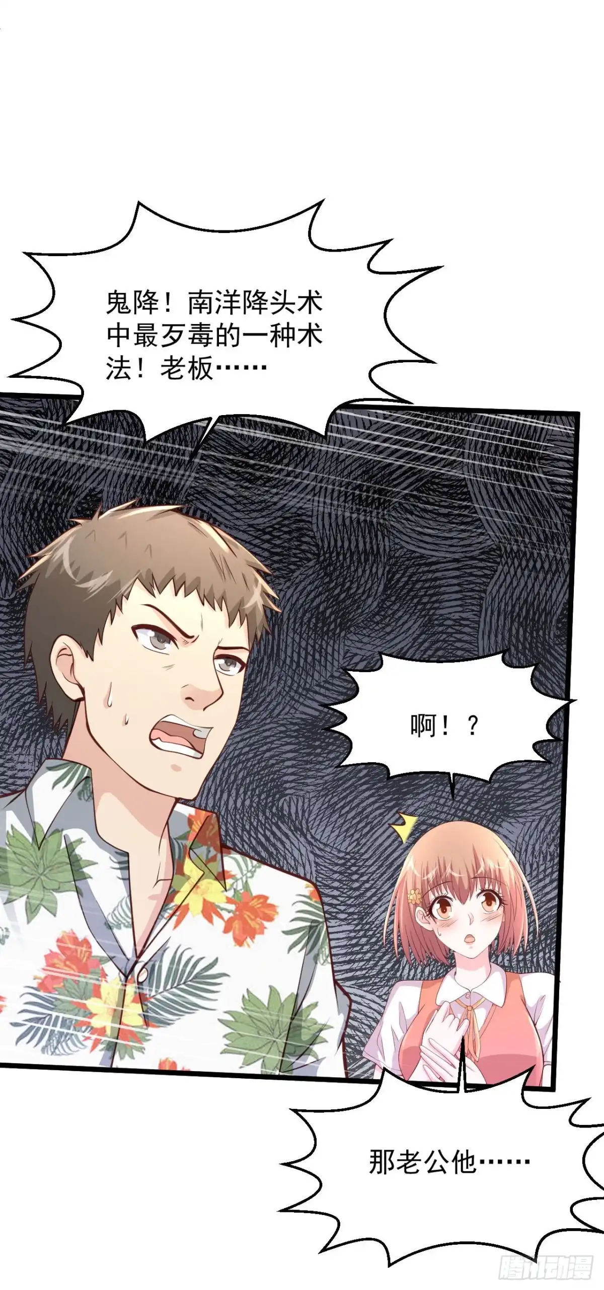 《绝品医圣》第186话 最歹毒的术法 第12页