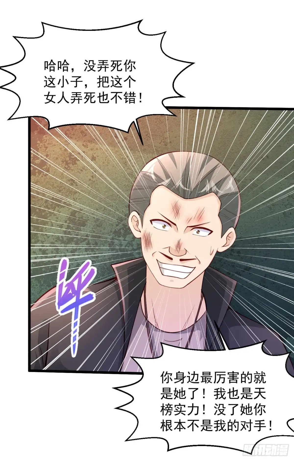 《绝品医圣》第187话 是敌是友 第5页