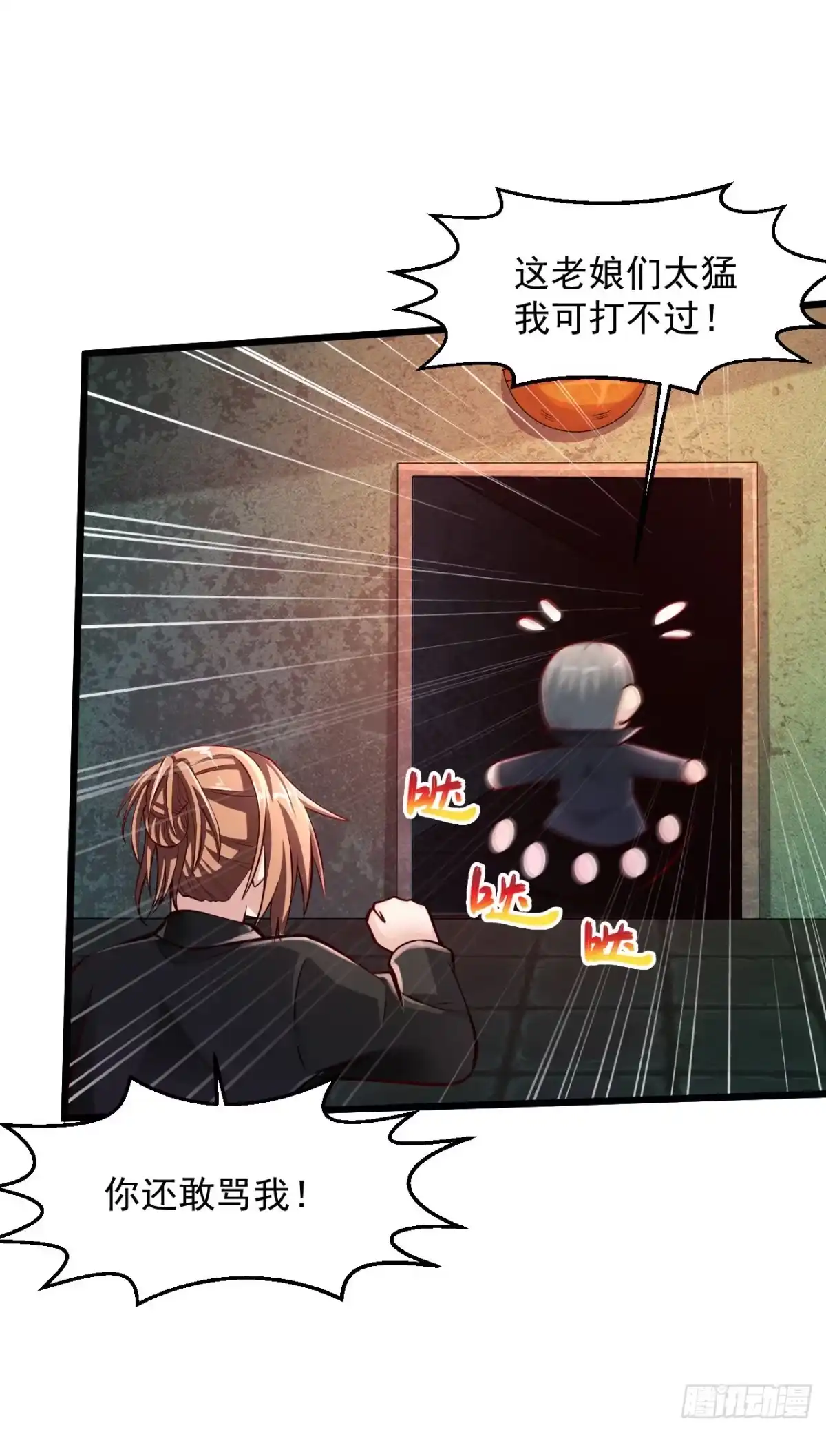 《绝品医圣》第187话 是敌是友 第15页