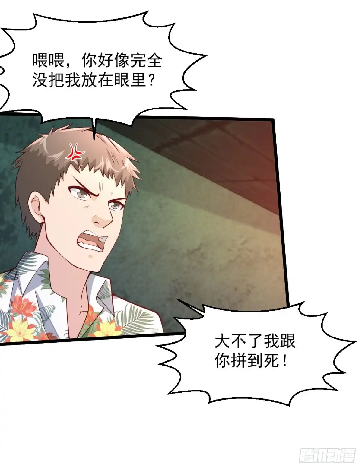 《绝品医圣》第187话 是敌是友 第6页