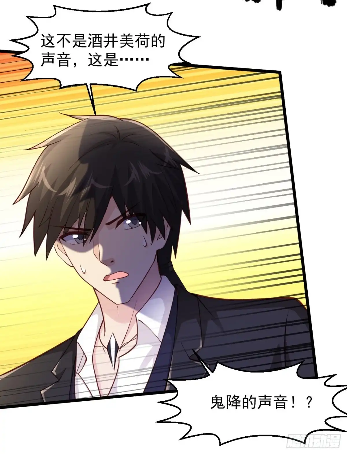 《绝品医圣》第187话 是敌是友 第9页