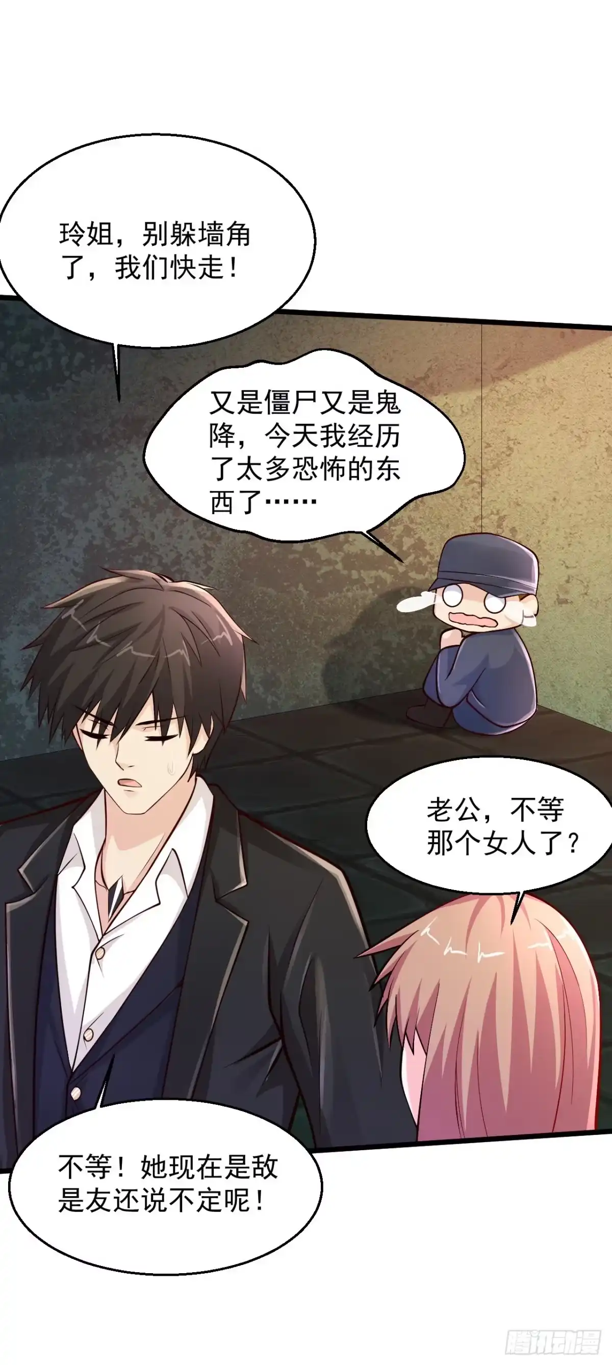 《绝品医圣》第187话 是敌是友 第17页