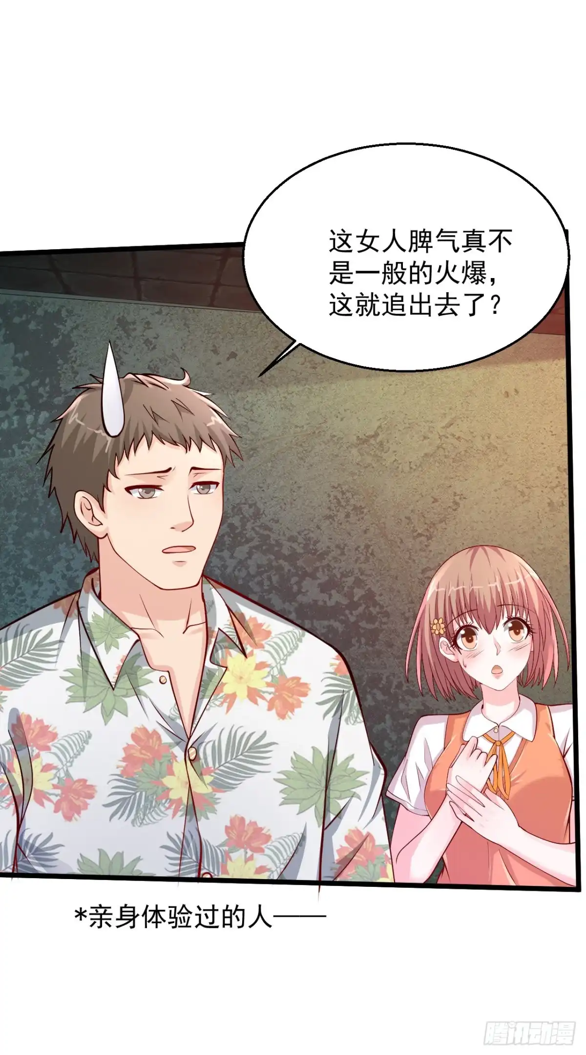 《绝品医圣》第187话 是敌是友 第16页