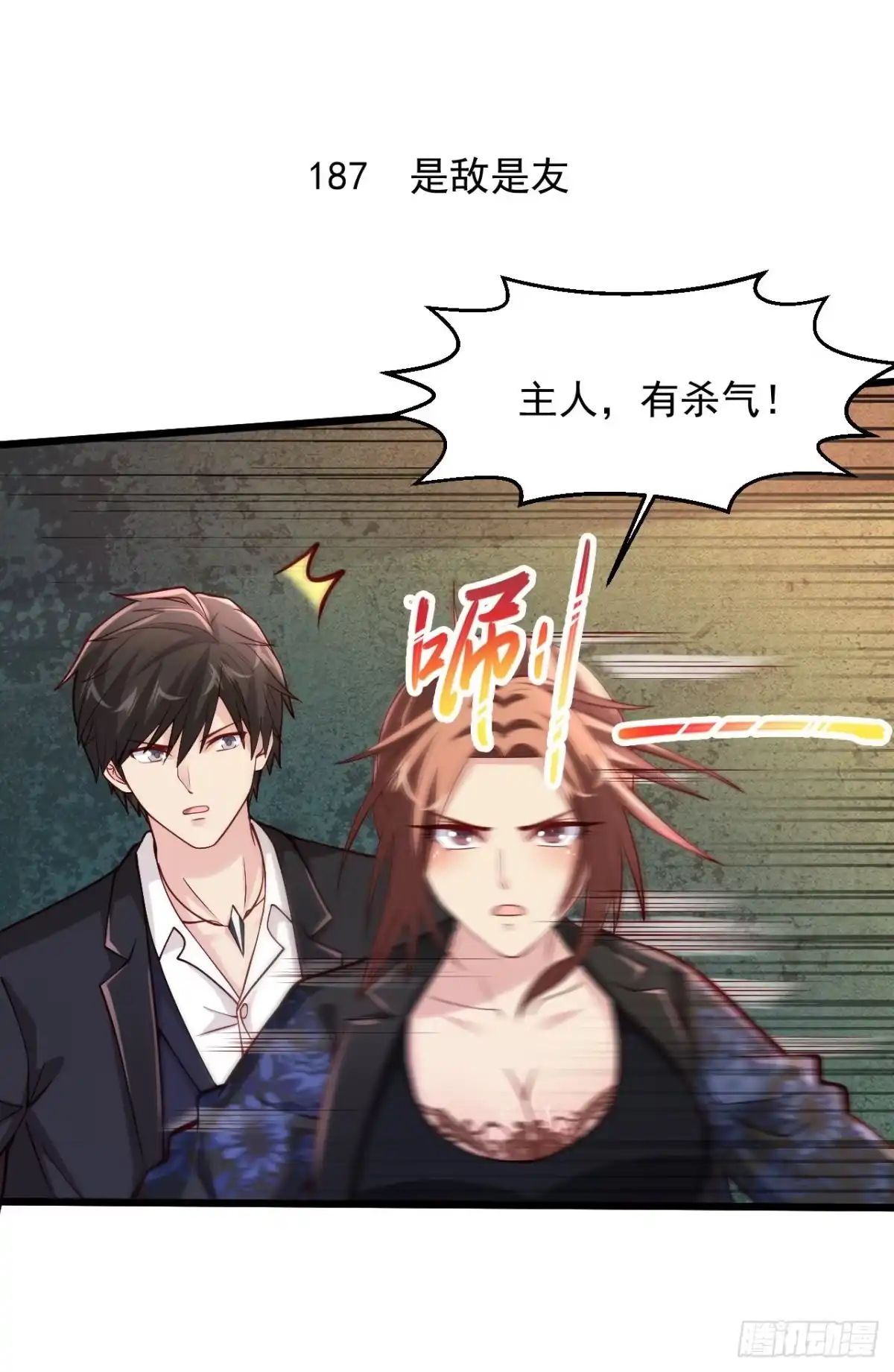 《绝品医圣》第187话 是敌是友 第2页