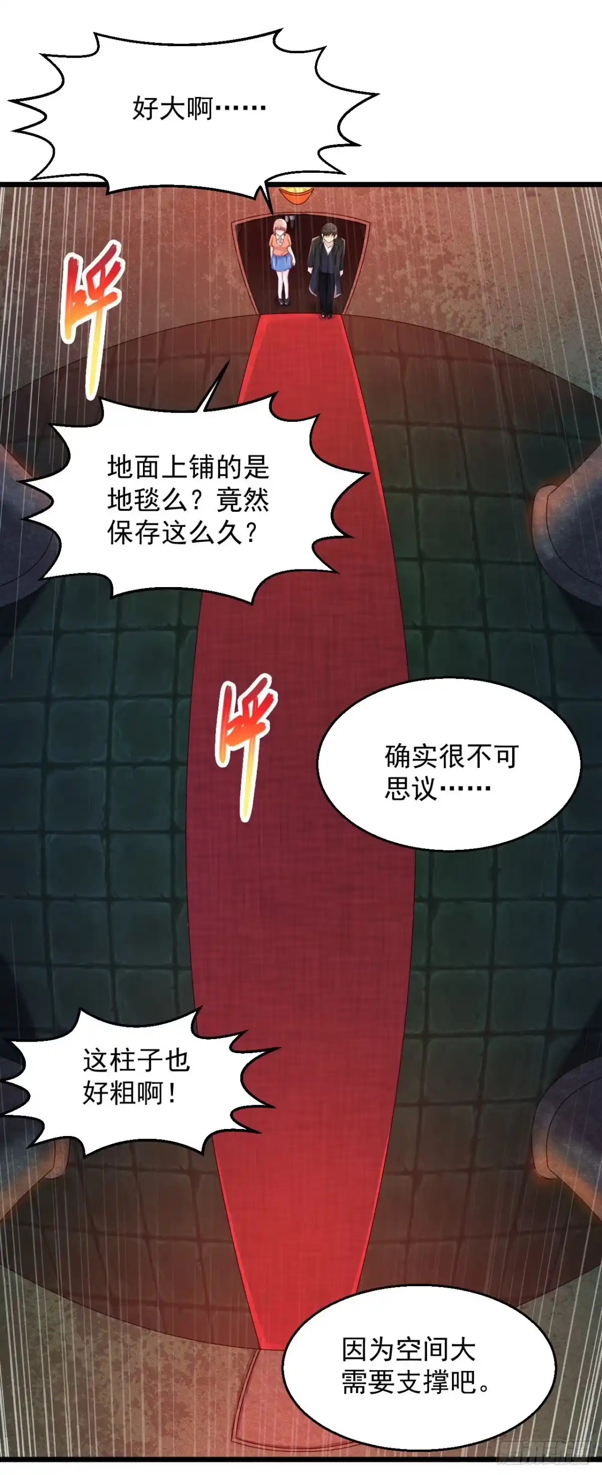 《绝品医圣》第188话 好大啊 第7页