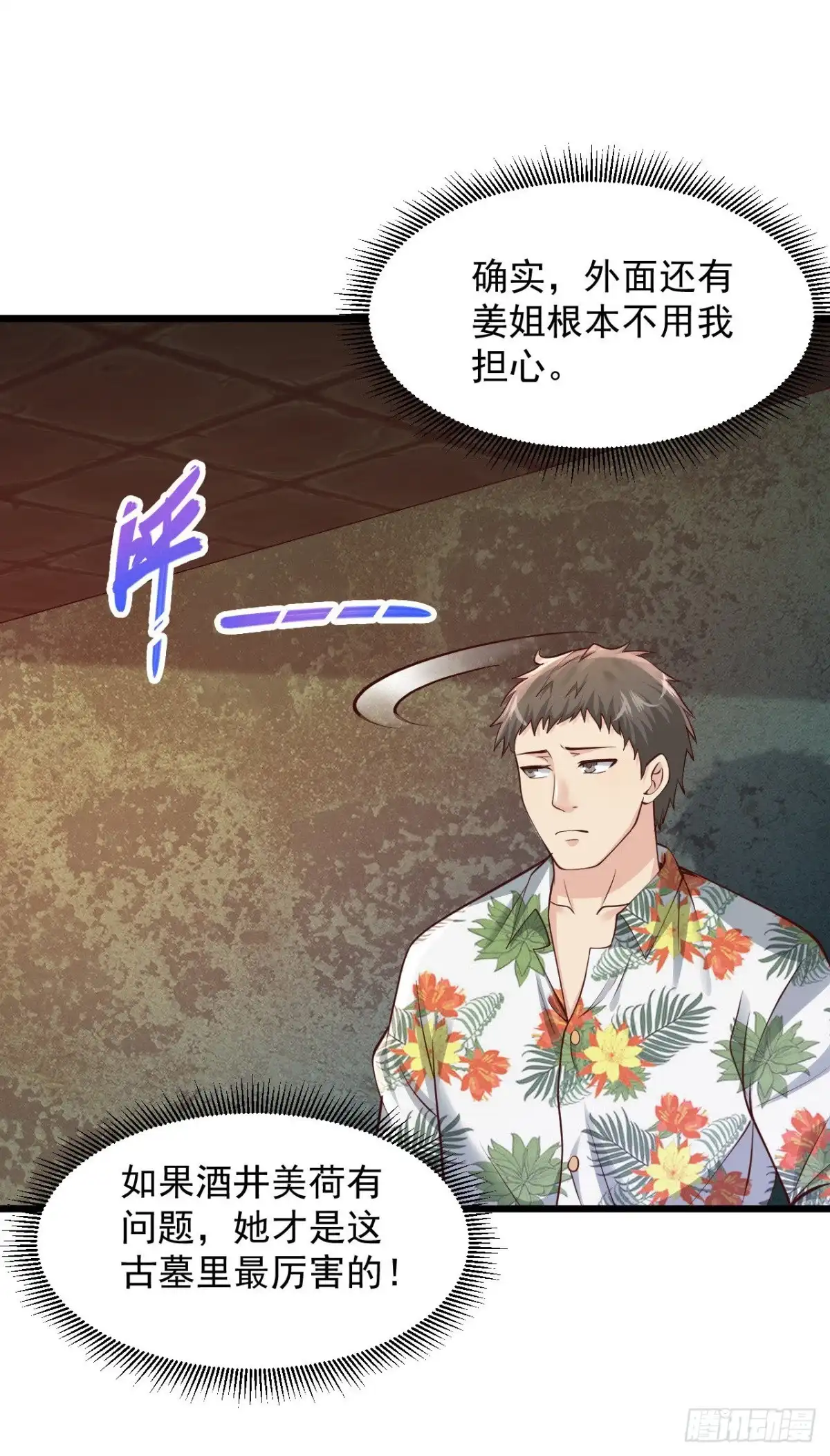 《绝品医圣》第189话 这三个人是怪物吗？ 第3页