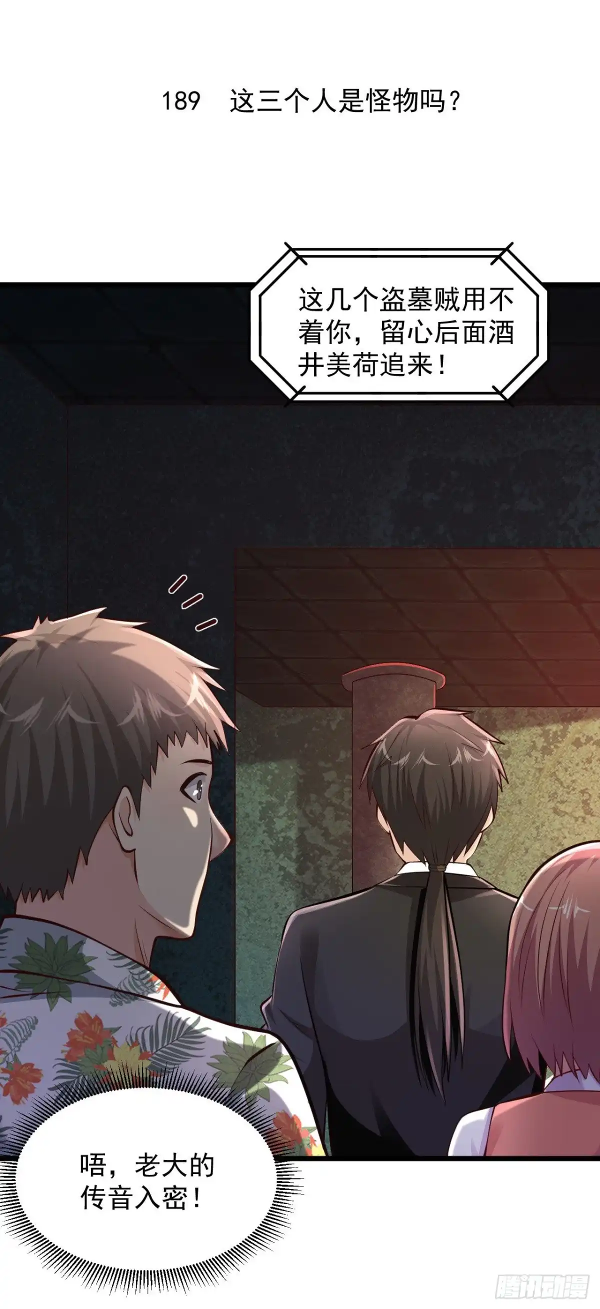 《绝品医圣》第189话 这三个人是怪物吗？ 第2页