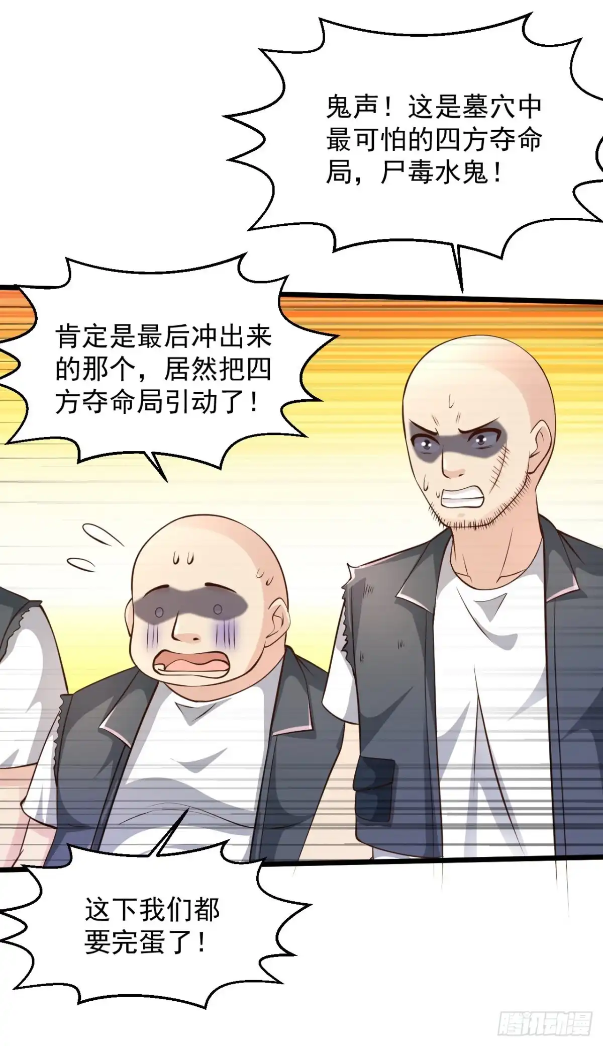 《绝品医圣》第190话 老公我们怎么办？ 第15页