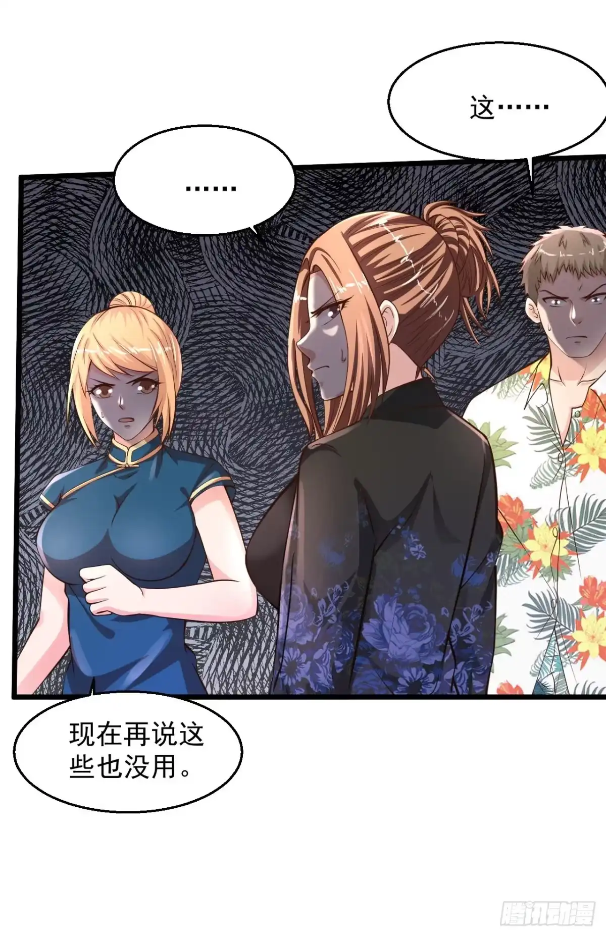 《绝品医圣》第190话 老公我们怎么办？ 第16页