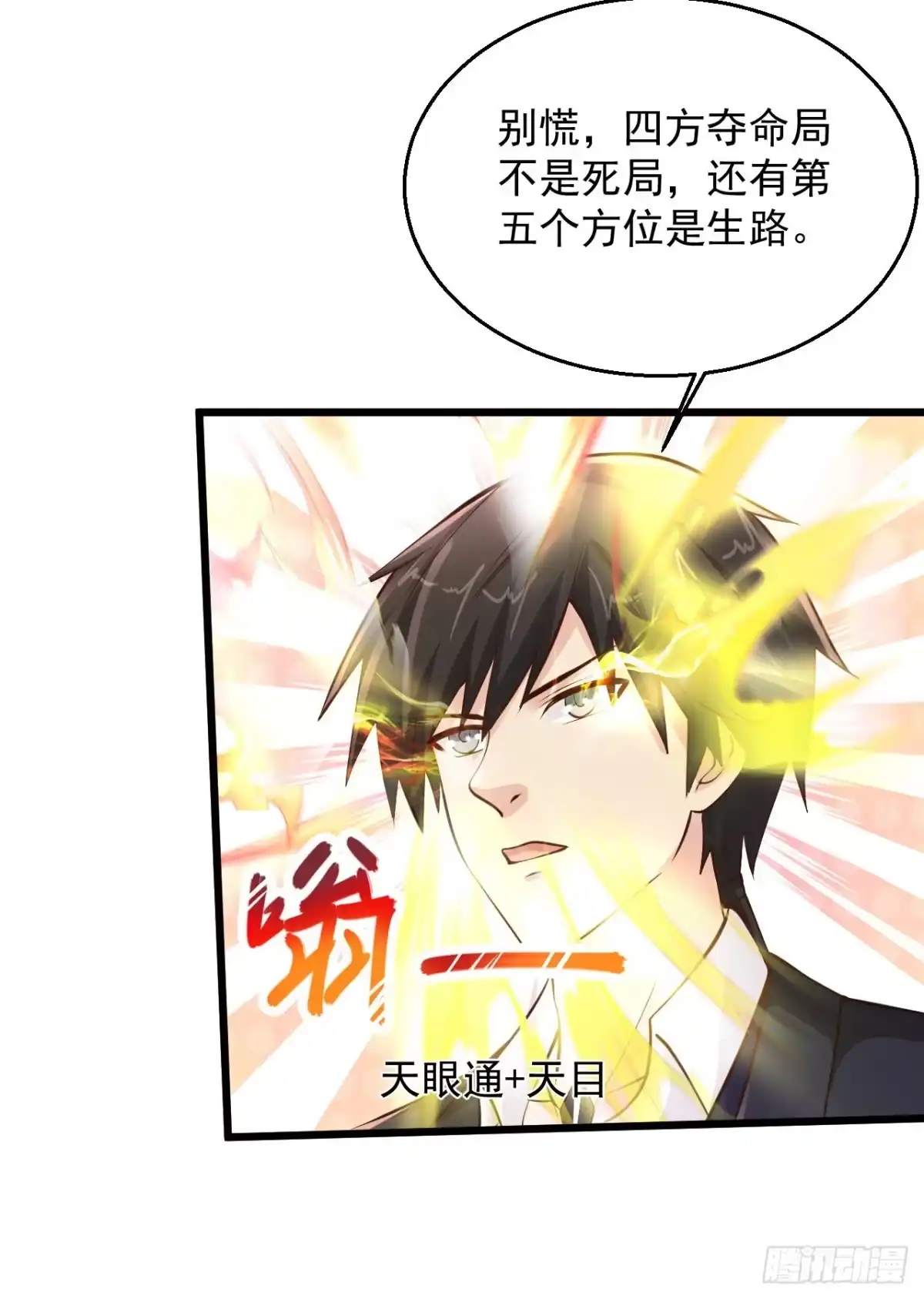 《绝品医圣》第190话 老公我们怎么办？ 第18页