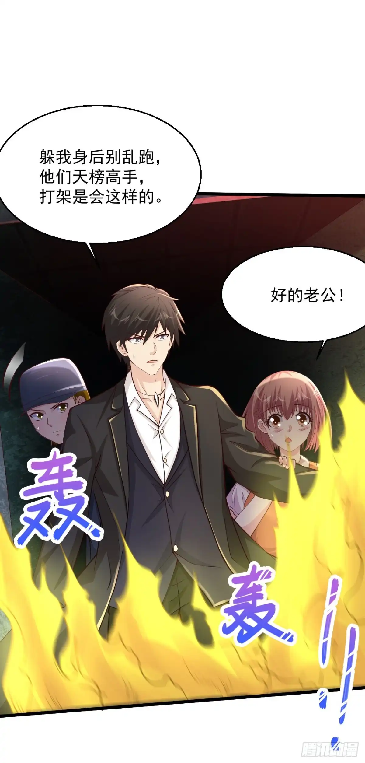 《绝品医圣》第190话 老公我们怎么办？ 第2页
