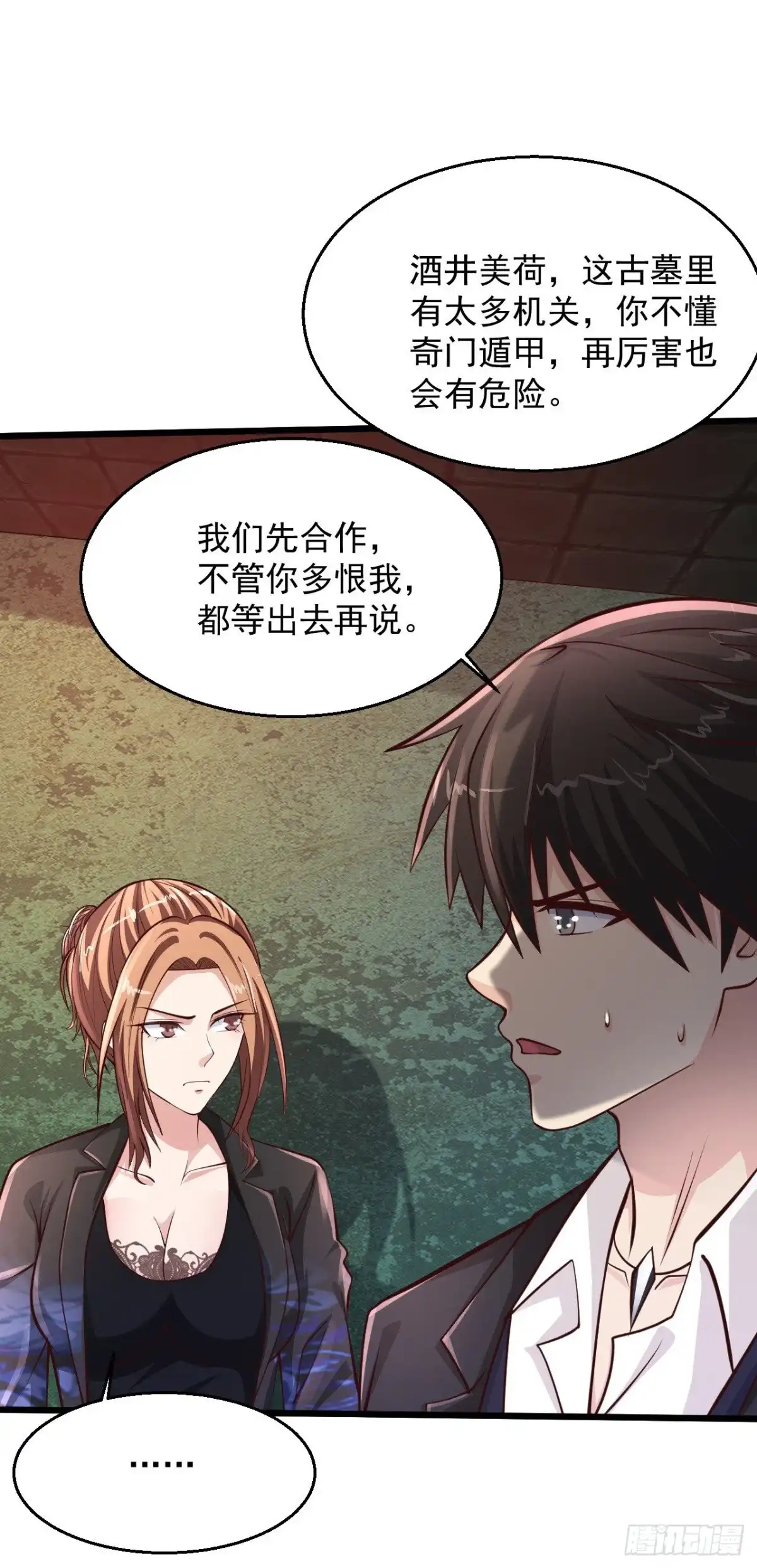 《绝品医圣》第191话 炮灰 第11页