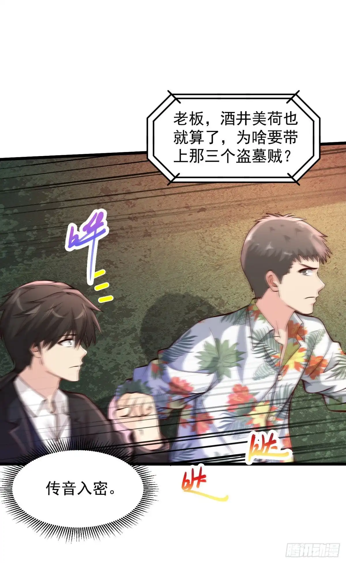 《绝品医圣》第191话 炮灰 第17页