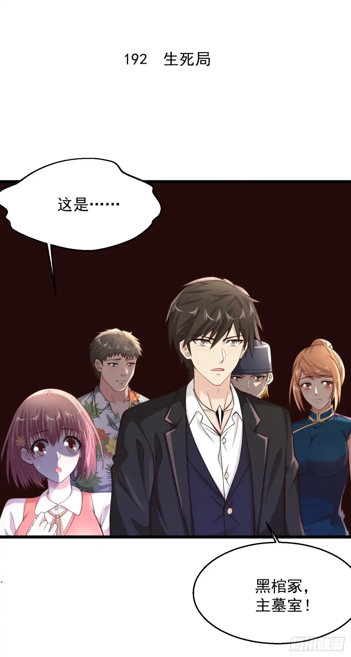 《绝品医圣》第192话 生死局 第2页