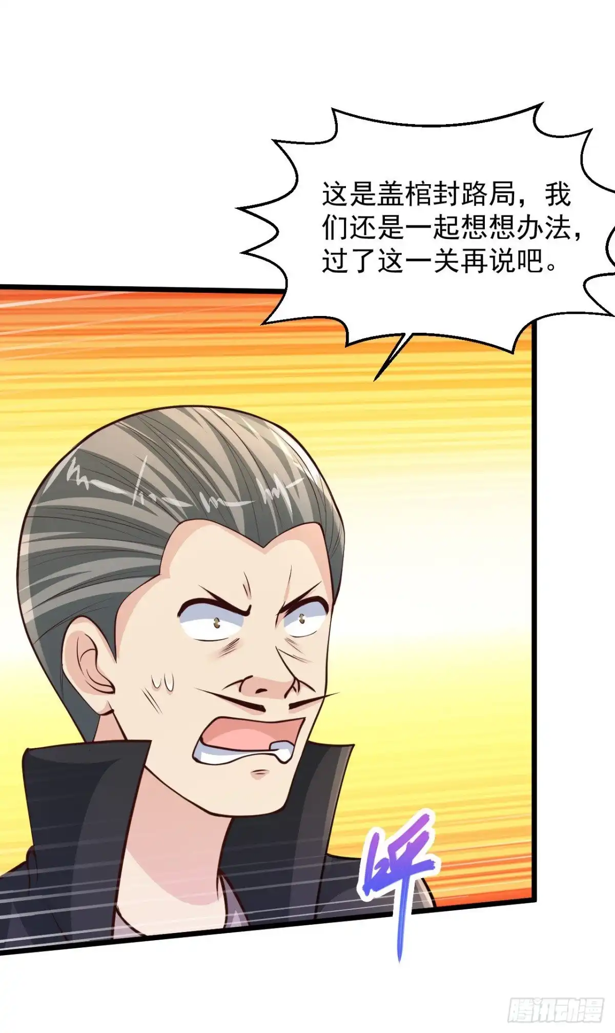 《绝品医圣》第193话 相信我 第3页