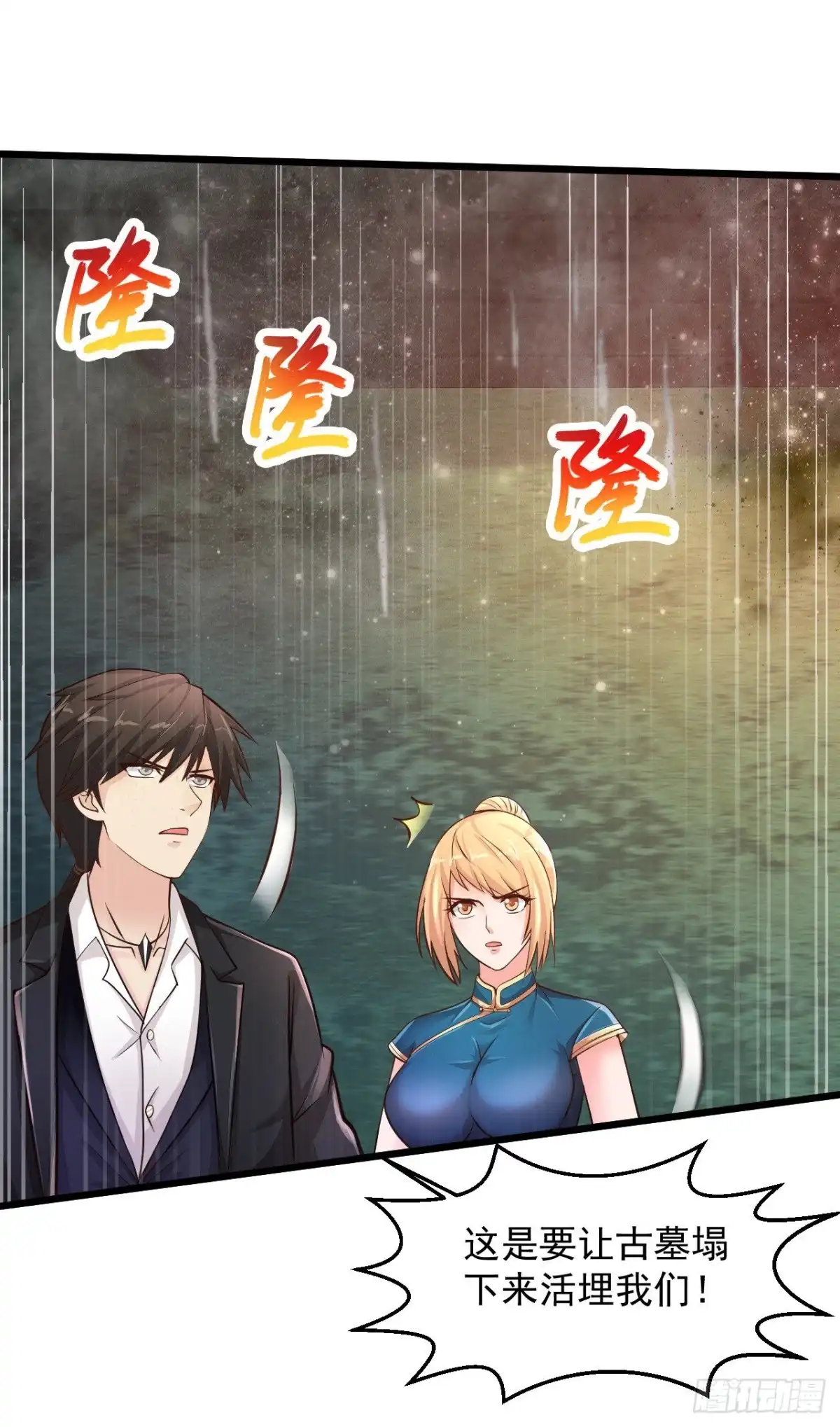 《绝品医圣》第193话 相信我 第20页