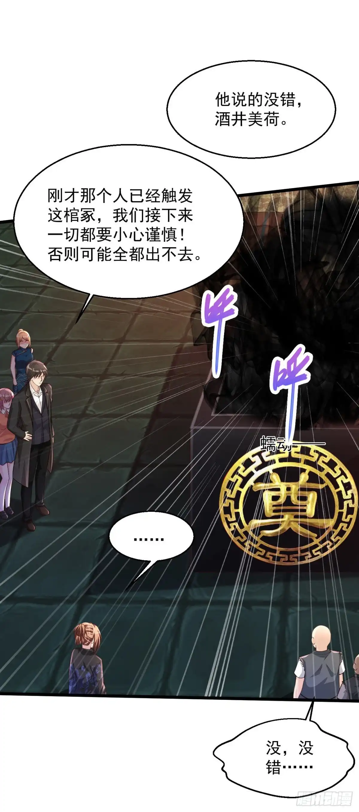 《绝品医圣》第193话 相信我 第4页