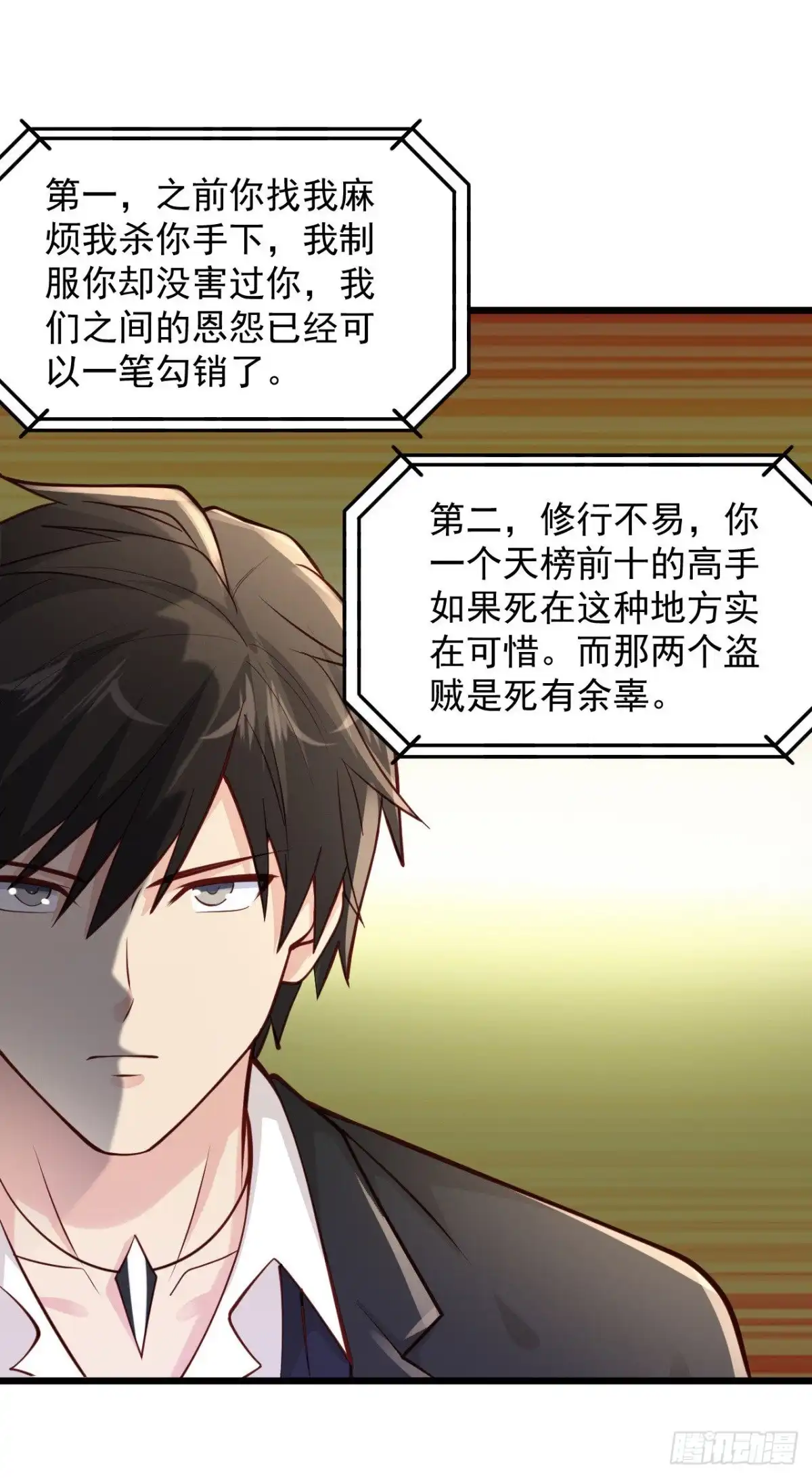 《绝品医圣》第194话 相信我没错的 第3页