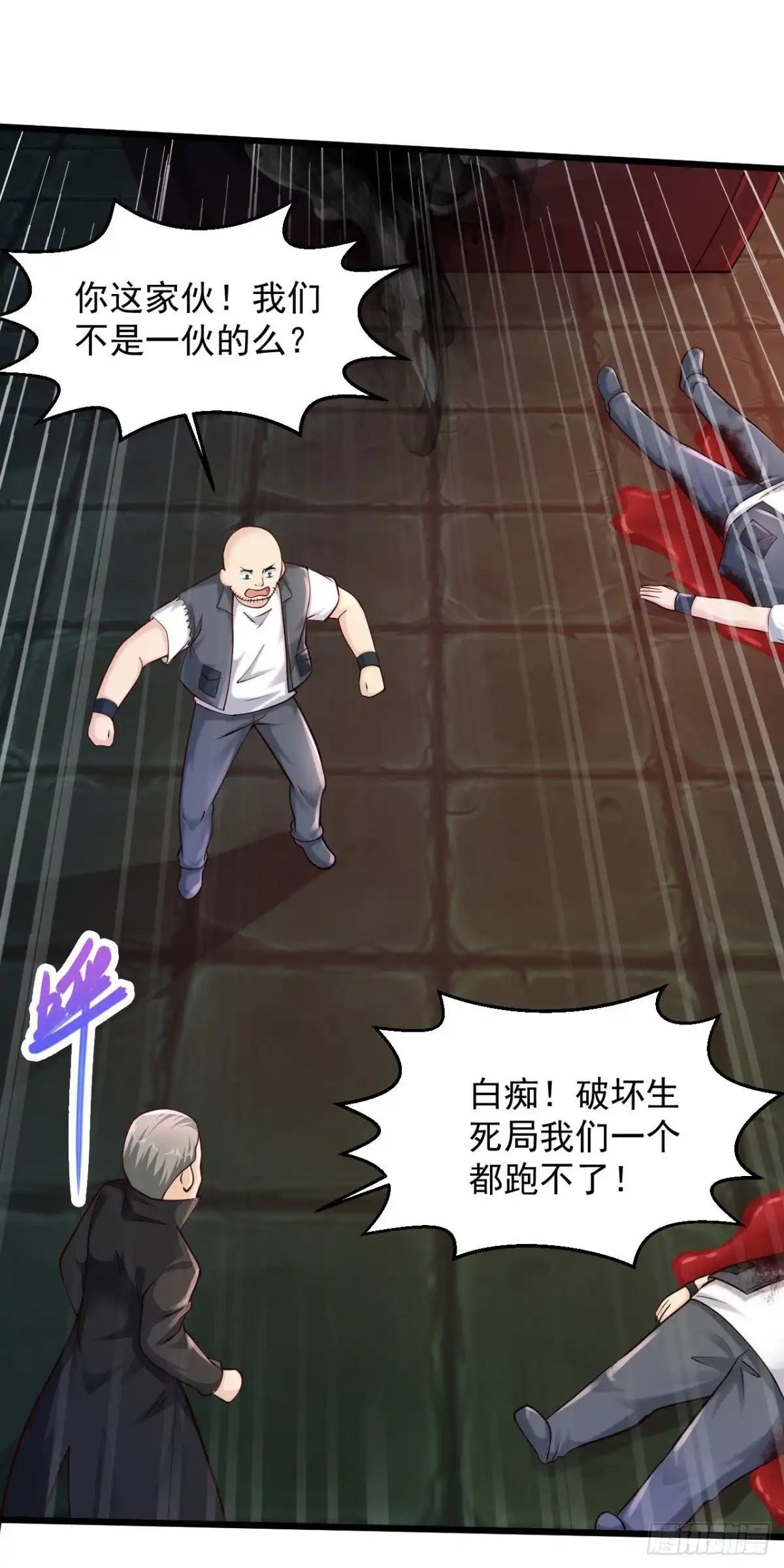 《绝品医圣》第195话 尸王起尸 第13页