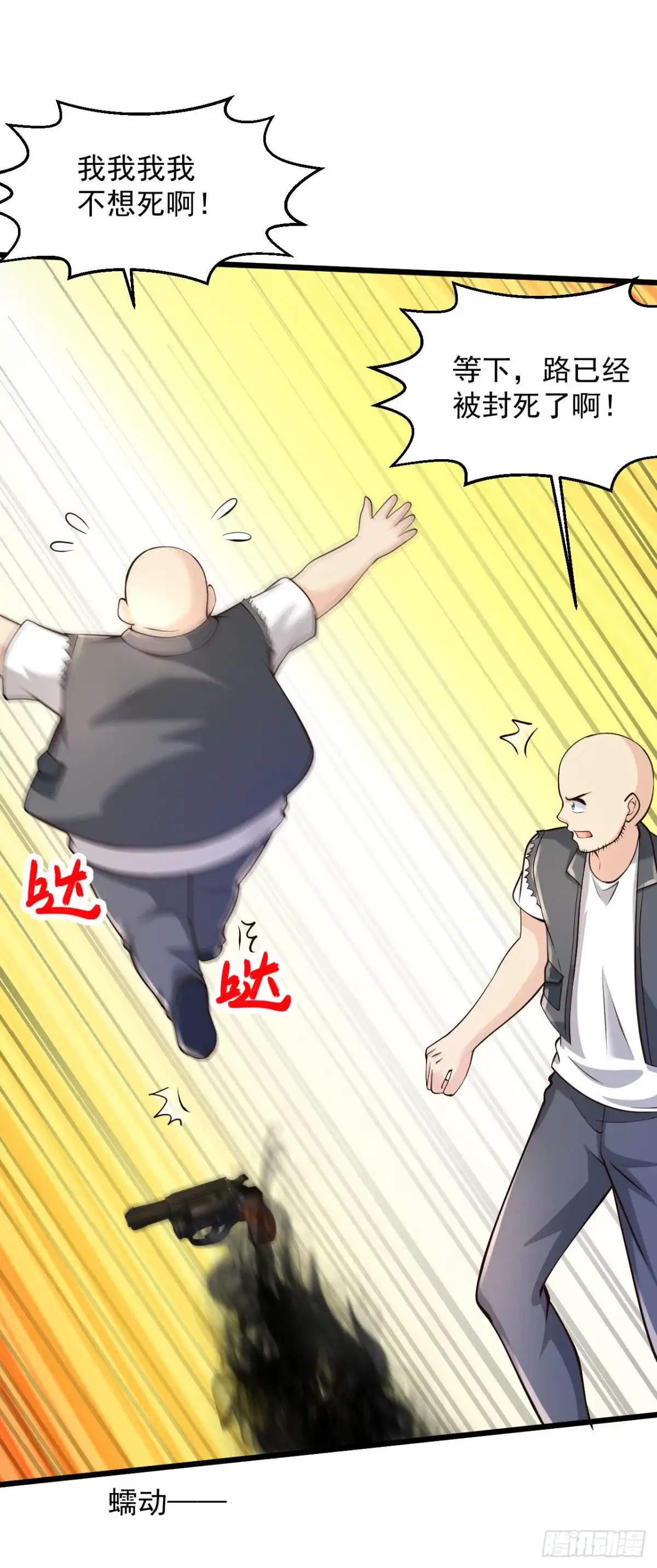 《绝品医圣》第195话 尸王起尸 第8页
