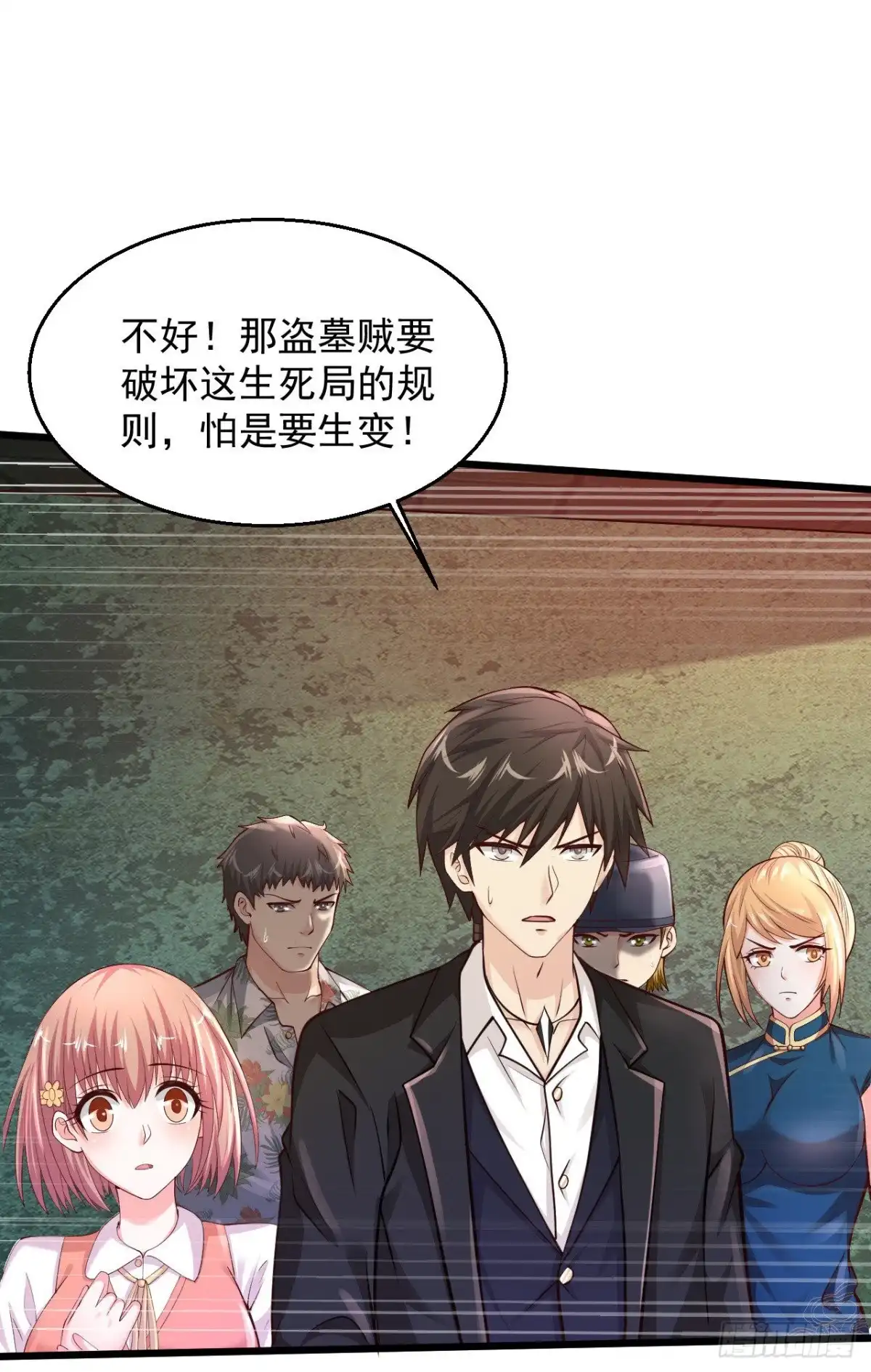 《绝品医圣》第195话 尸王起尸 第11页