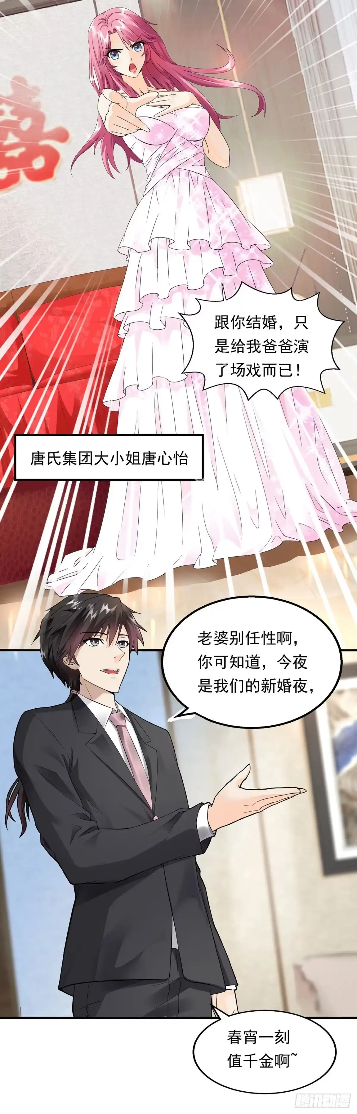 《绝品医圣》第1话 没洞房的新婚 第6页