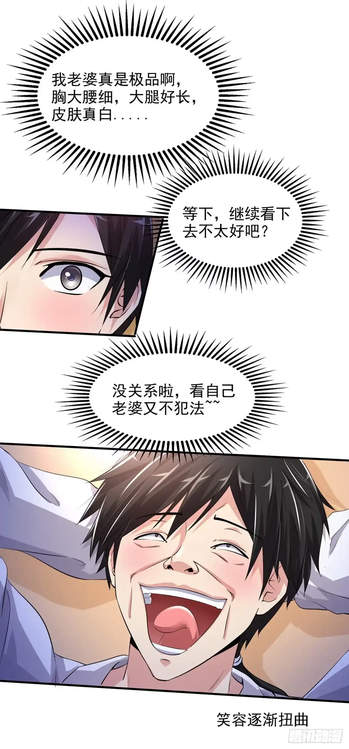 《绝品医圣》第1话 没洞房的新婚 第24页