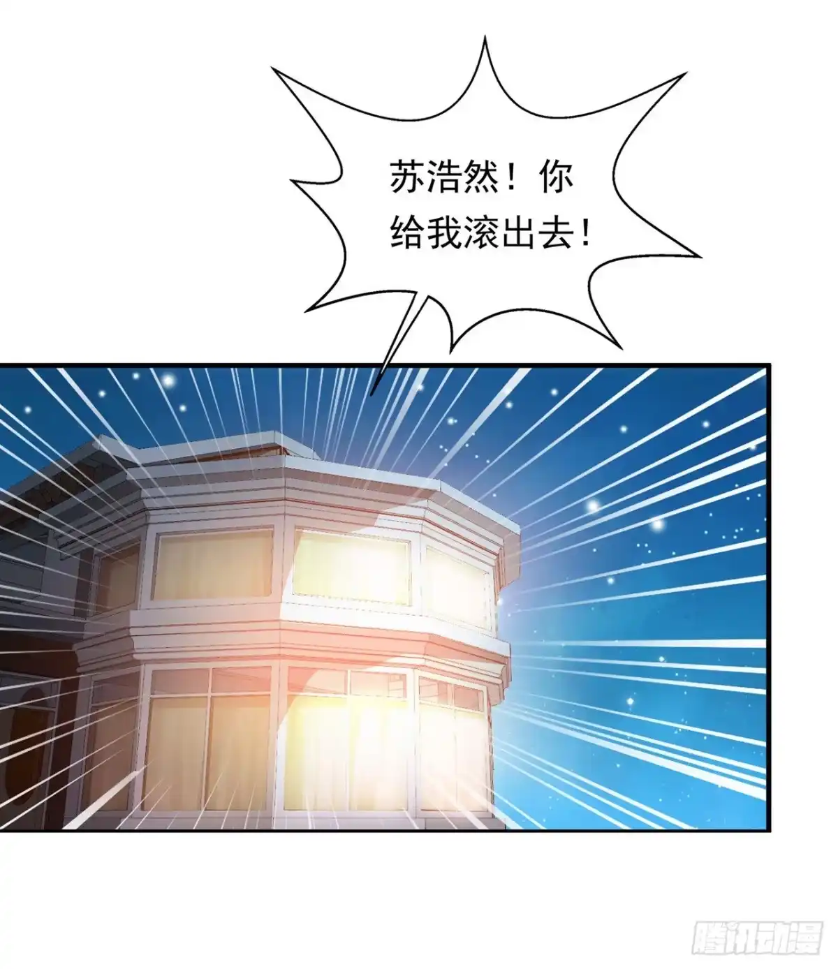 《绝品医圣》第1话 没洞房的新婚 第4页
