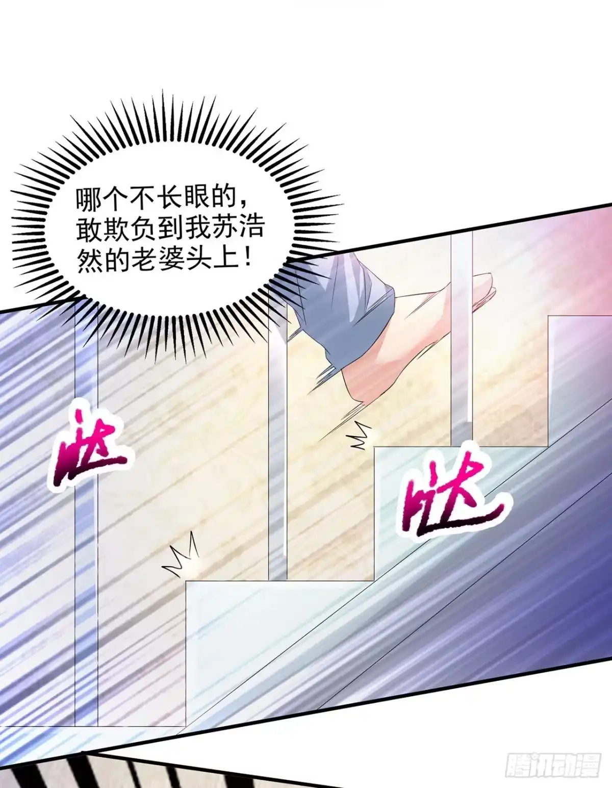 《绝品医圣》第1话 没洞房的新婚 第28页