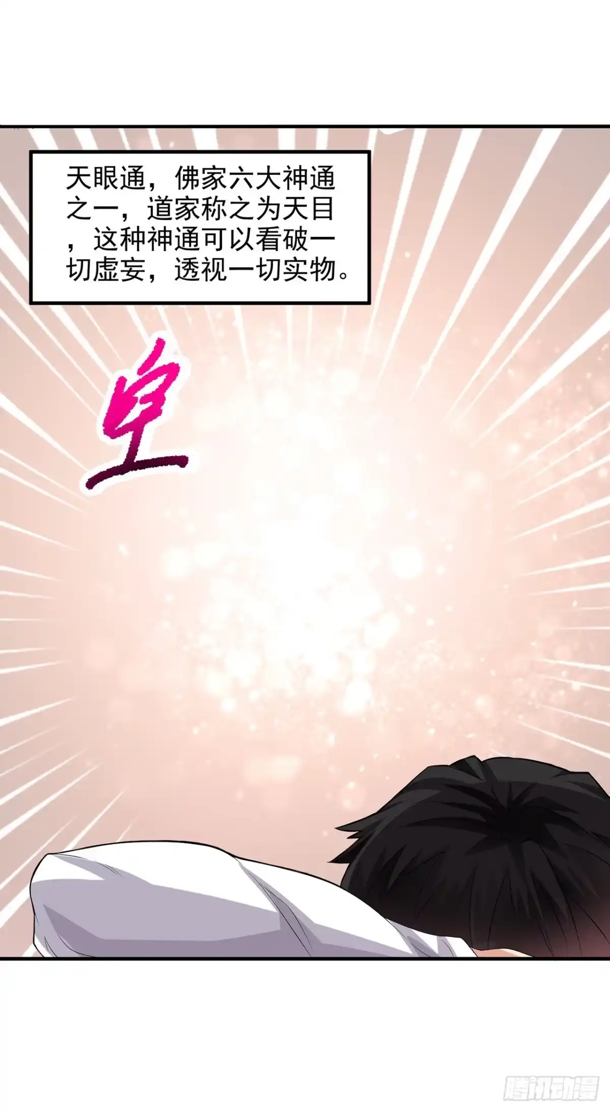 《绝品医圣》第1话 没洞房的新婚 第21页